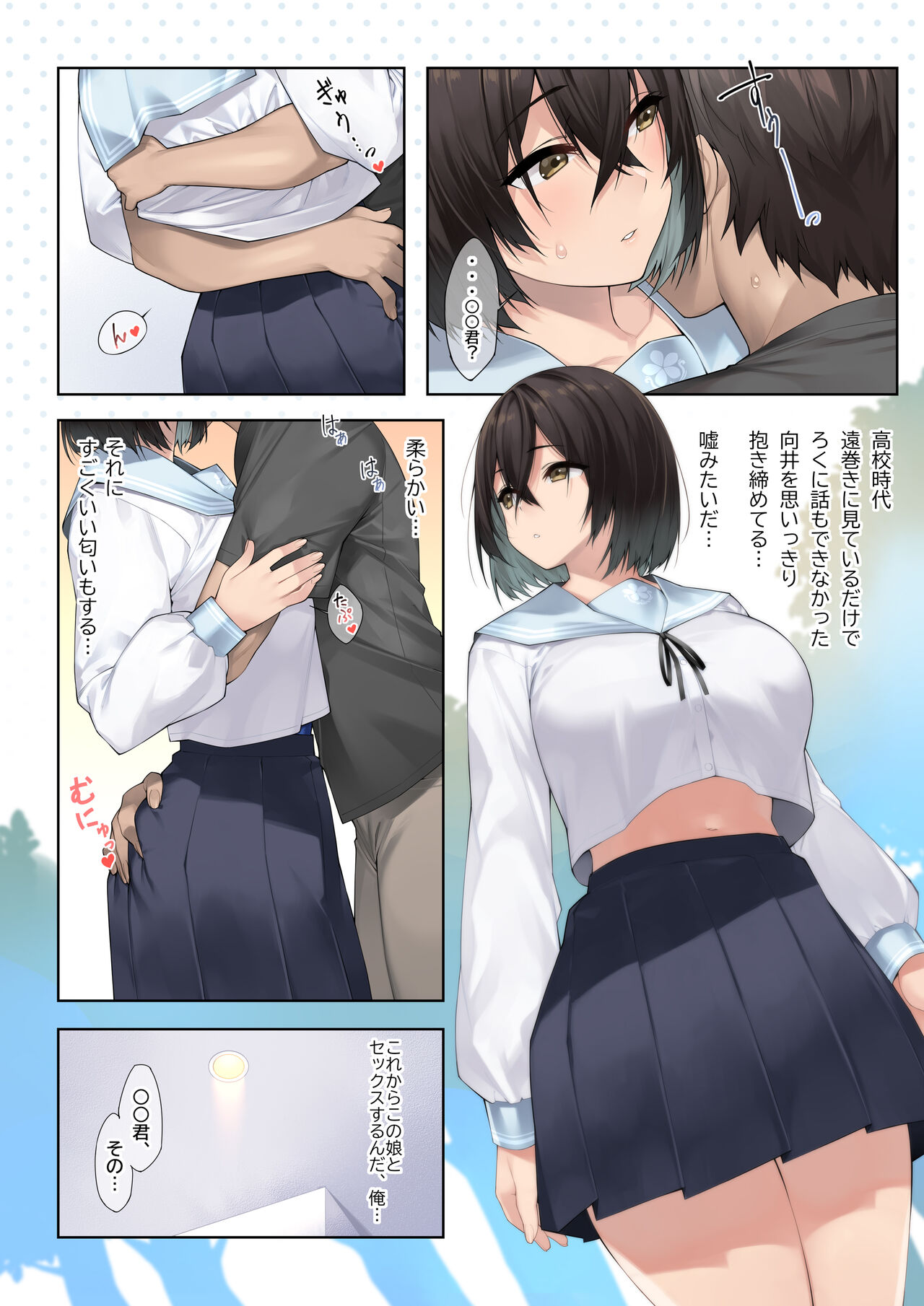 SotsuAl DeliHeal Side Sailor -Mukai Seira Hen- page 2 full
