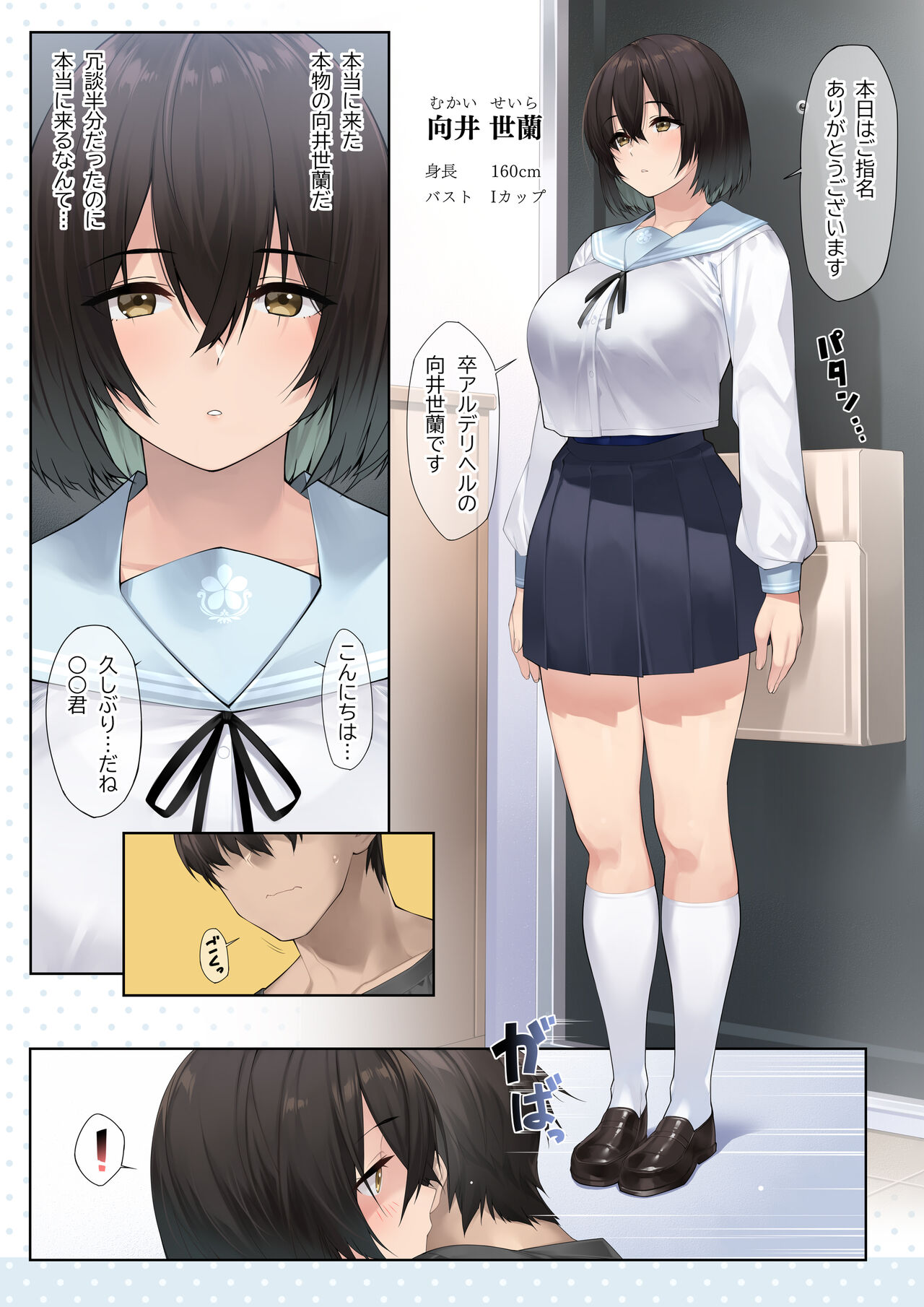 SotsuAl DeliHeal Side Sailor -Mukai Seira Hen- page 5 full
