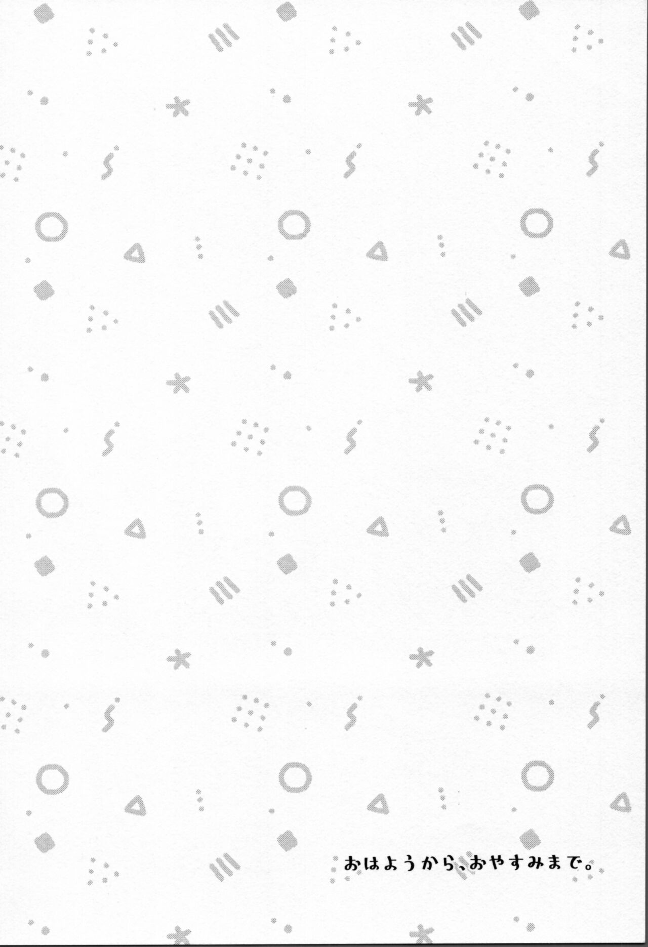 Ohayokara, oyasumimade. page 3 full