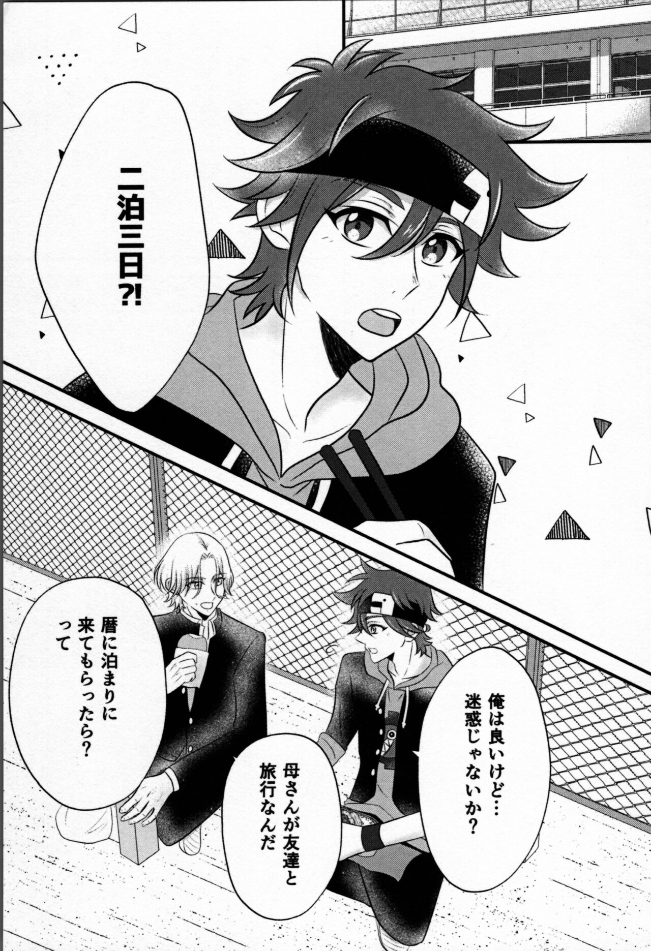 Ohayokara, oyasumimade. page 4 full