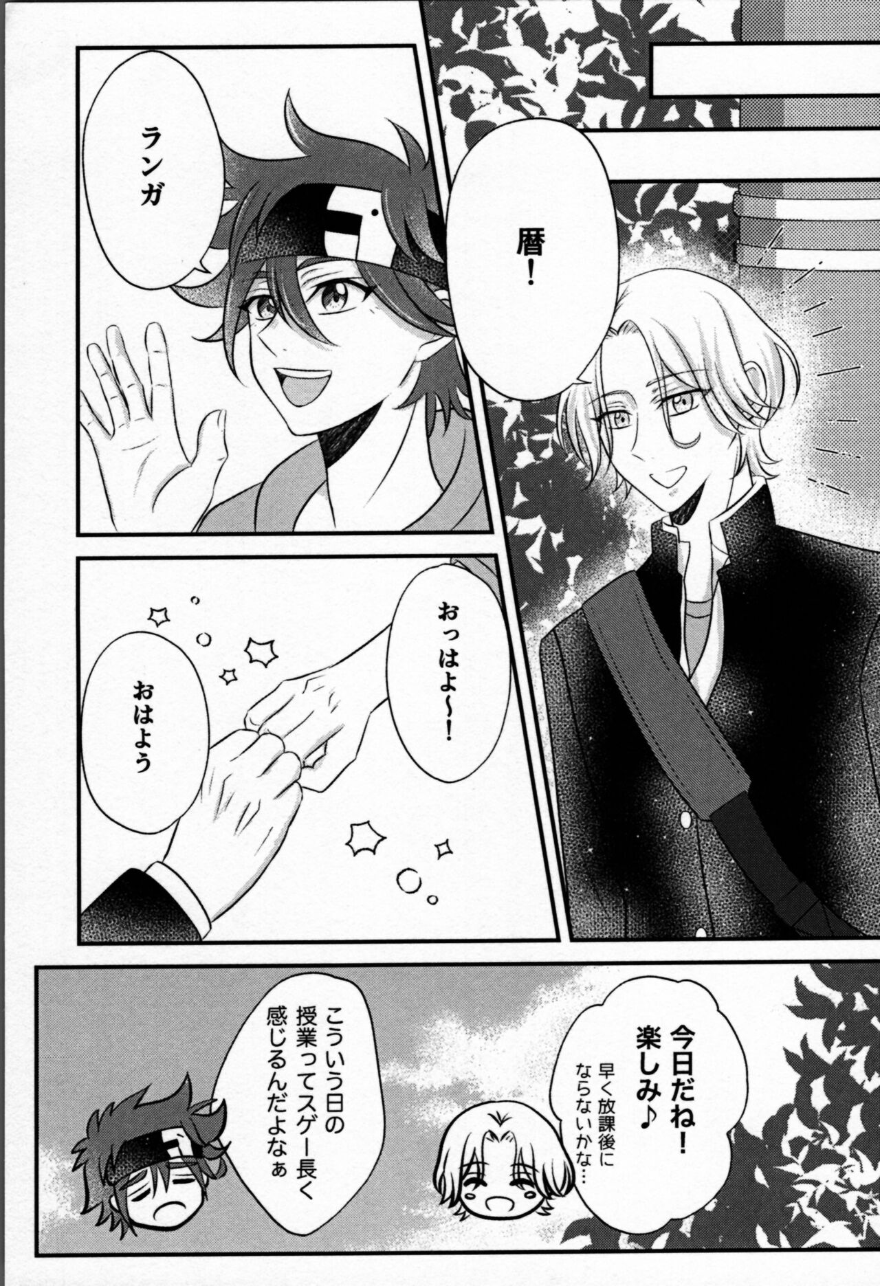 Ohayokara, oyasumimade. page 6 full