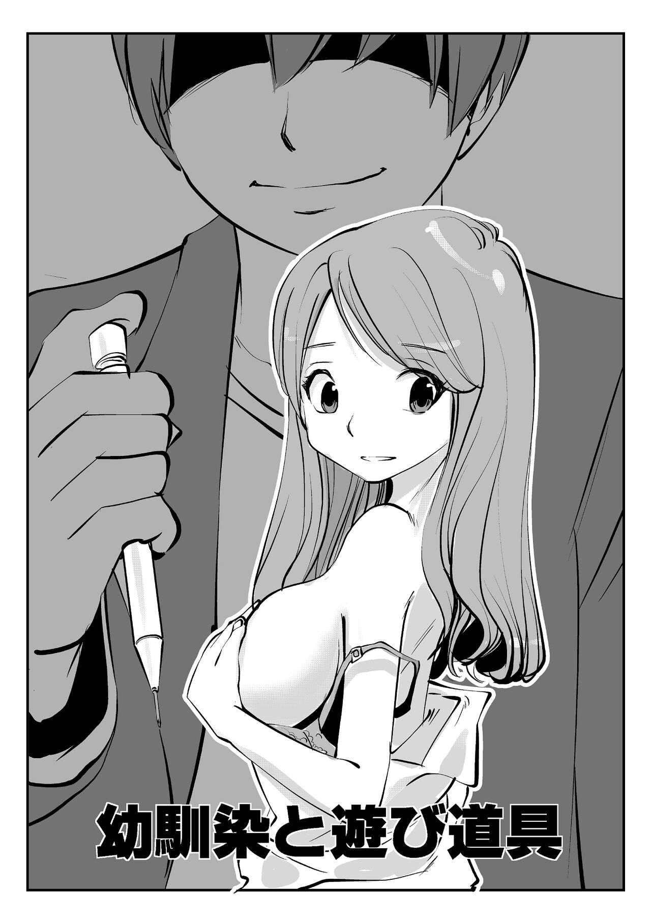 Osananajimi to Asobi Dougi page 1 full