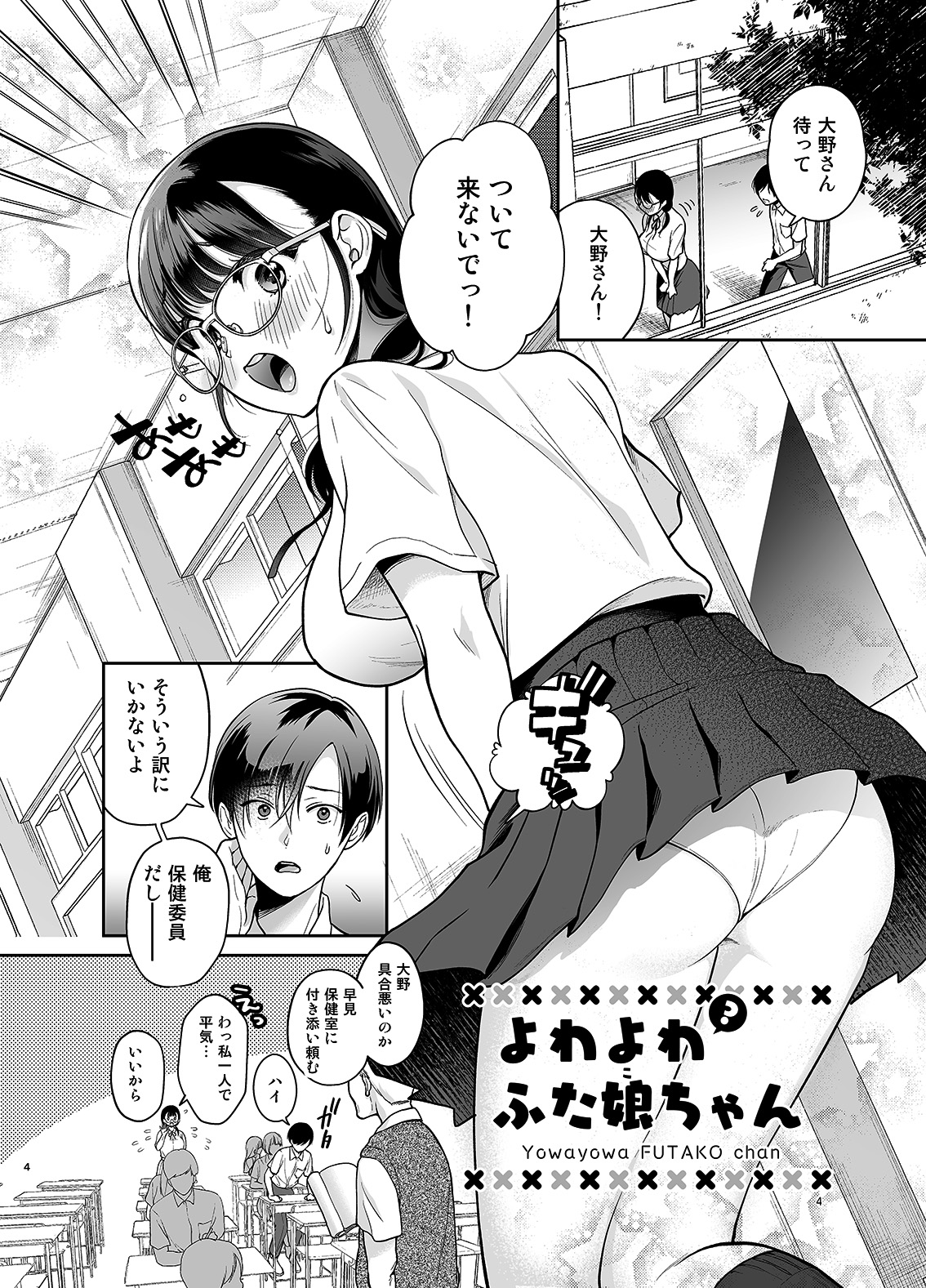 Yowa Yowa Futa Musume-chan page 3 full