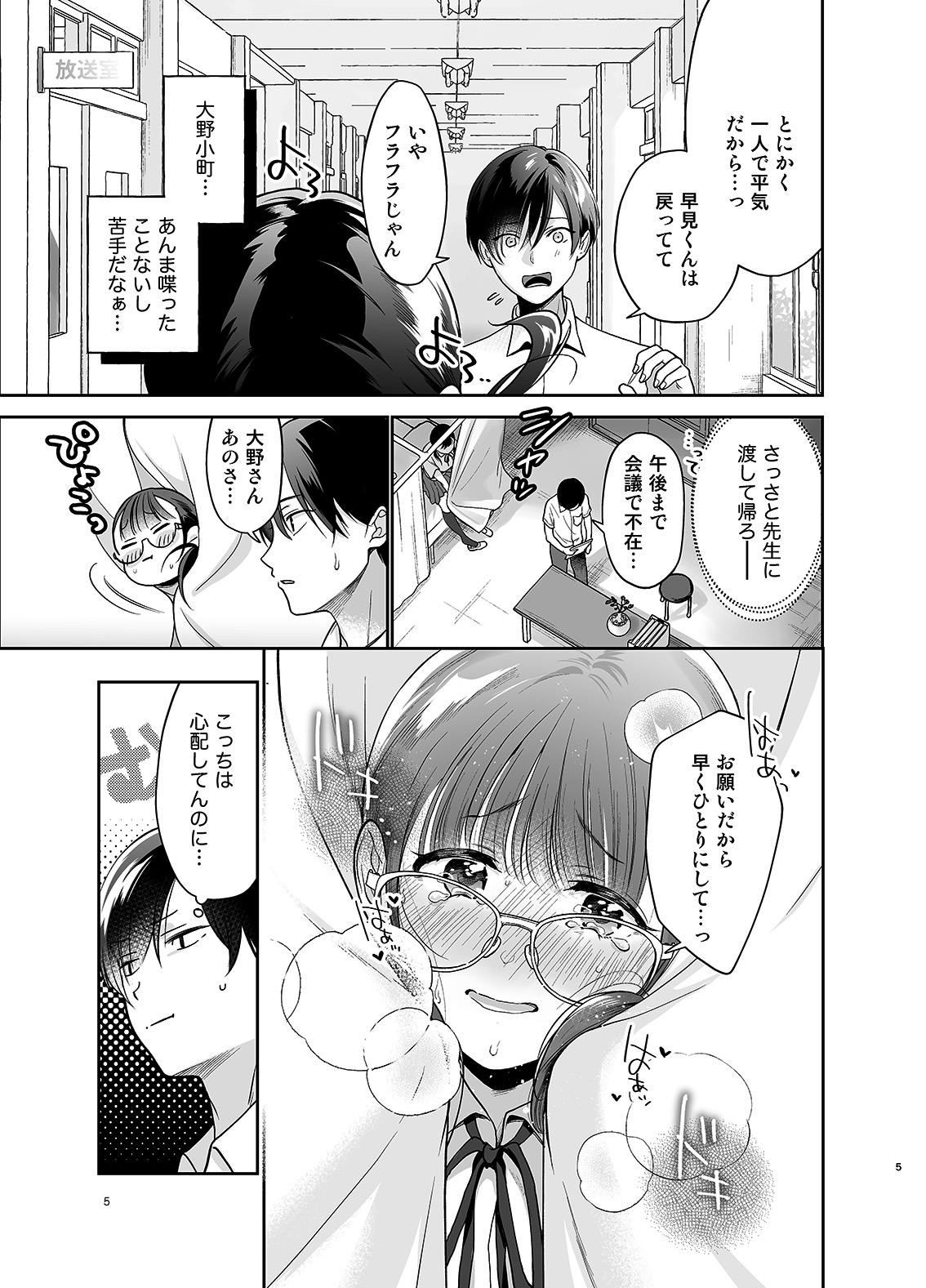 Yowa Yowa Futa Musume-chan page 4 full