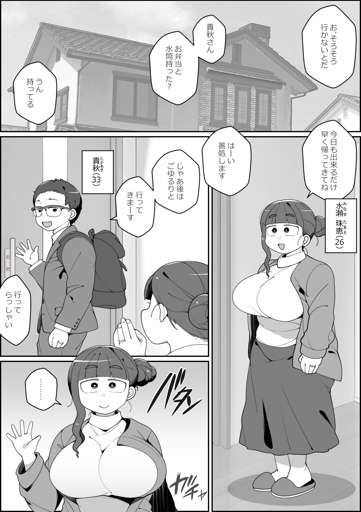 Kaiinu ni Tsuma Yarareru page 2 full