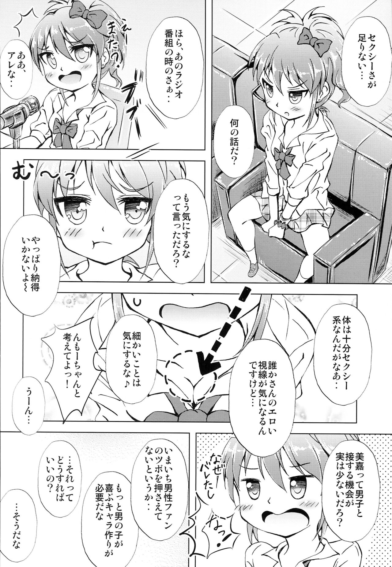 Mika-chan Maji Pinky Heart Zenkai page 5 full