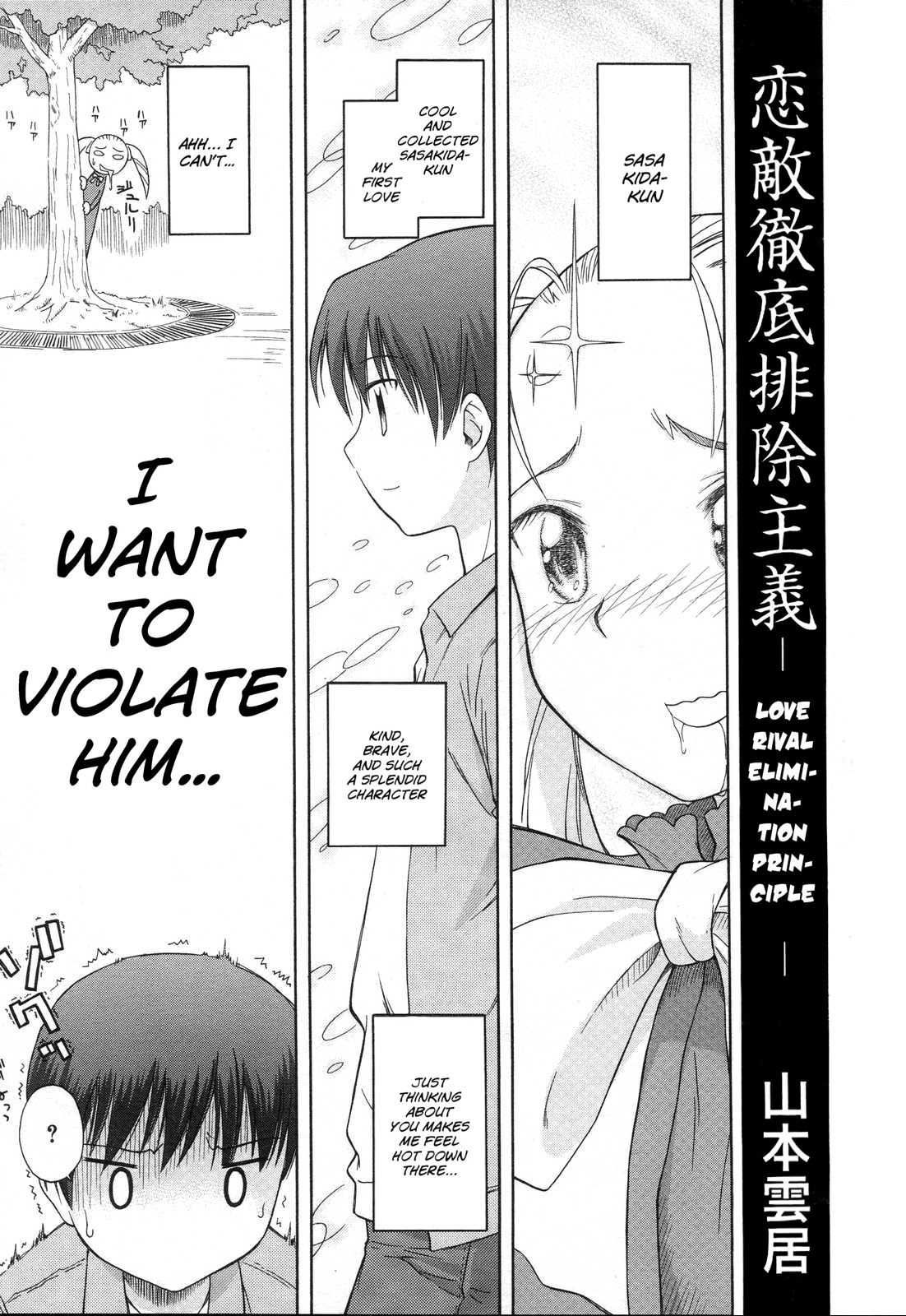Koigataki Tettei Haijo Shugi | Love Rival Elimination Principle page 1 full