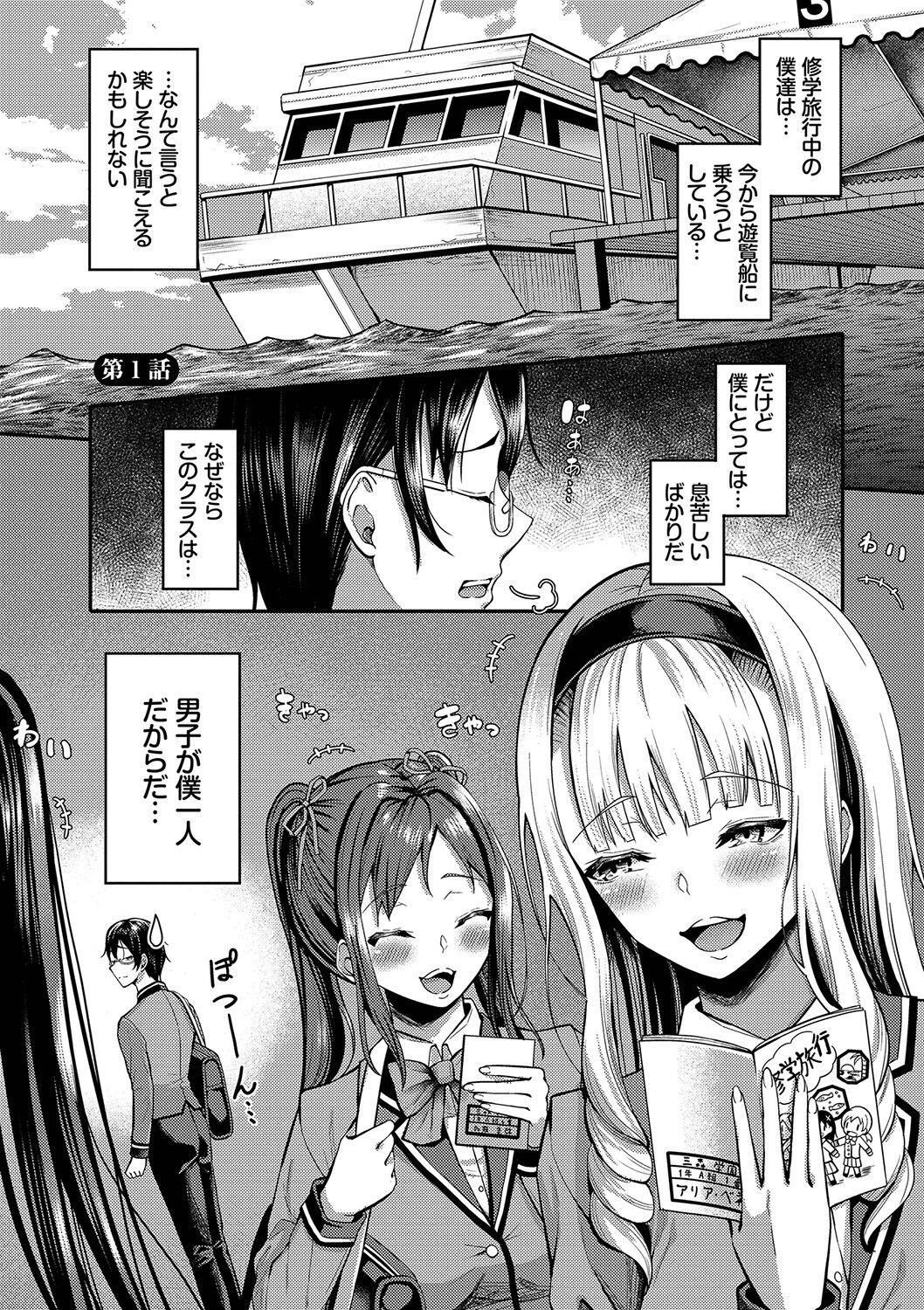 29-nin Hatsujou Otome to Mujintou Nakadashi Life 1 page 4 full