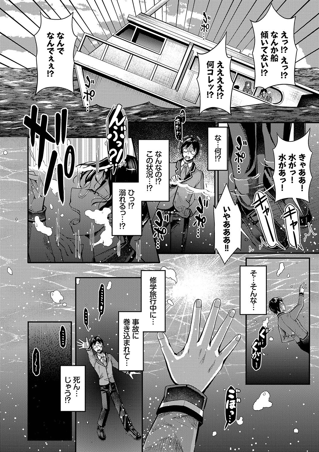29-nin Hatsujou Otome to Mujintou Nakadashi Life 1 page 7 full