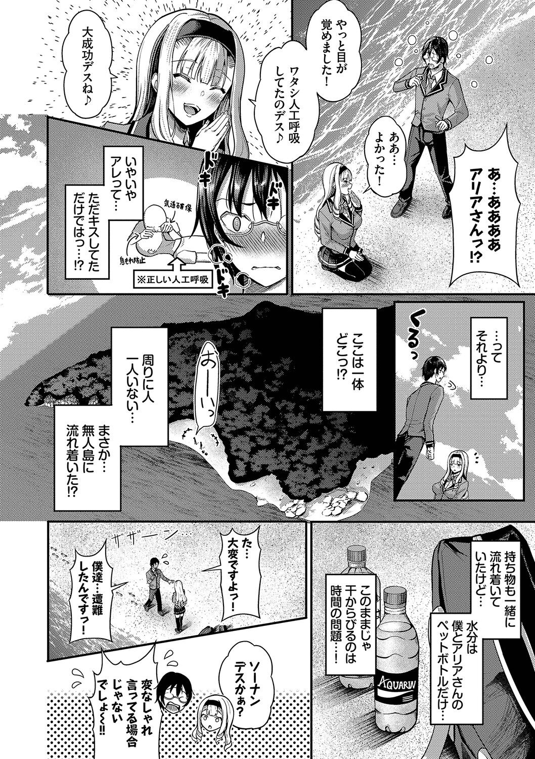 29-nin Hatsujou Otome to Mujintou Nakadashi Life 1 page 9 full