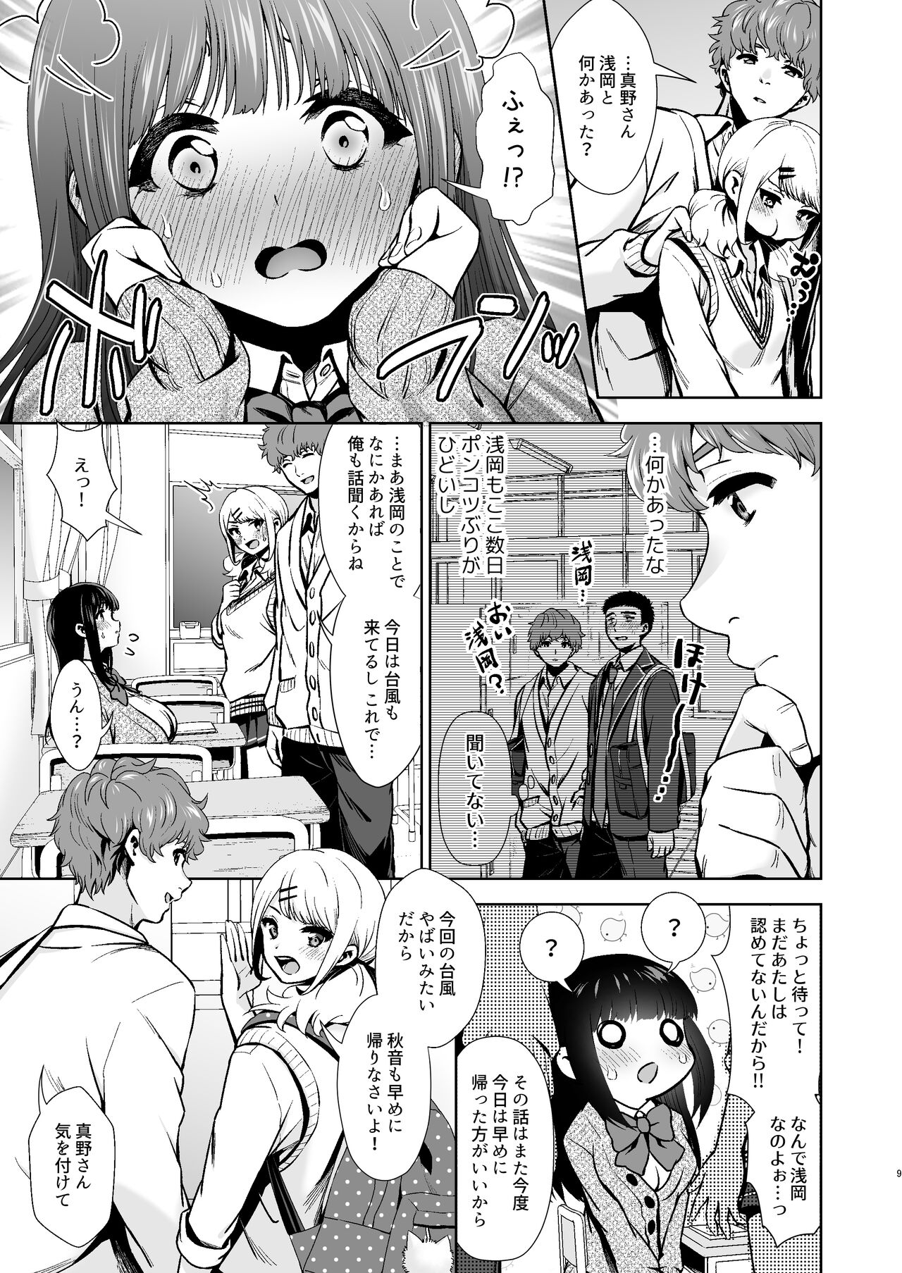 Pure Jimiko #1 Kono Kimochi no Namae o Oshiete page 10 full