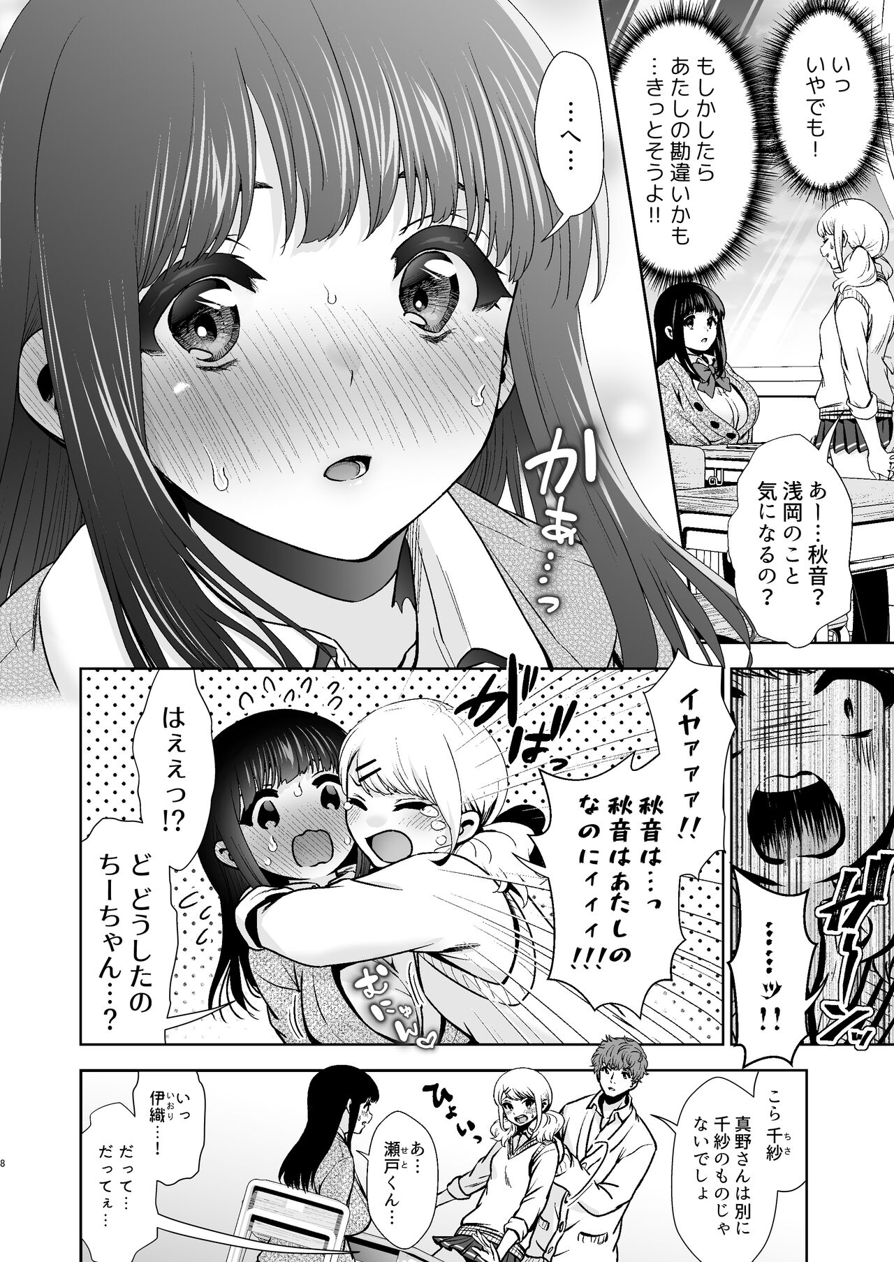 Pure Jimiko #1 Kono Kimochi no Namae o Oshiete page 9 full