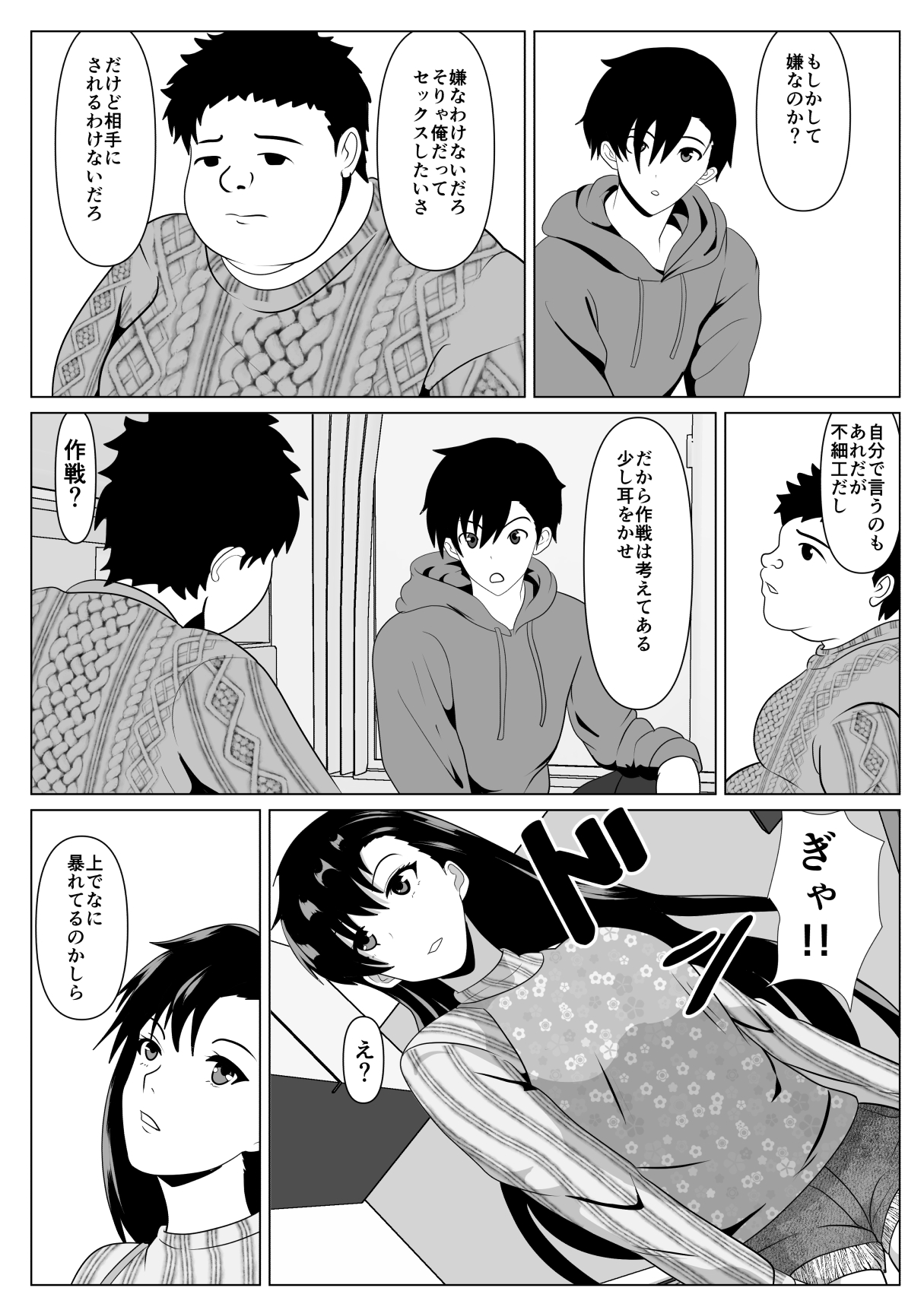 Dakareteru Haha o Mitakute page 10 full