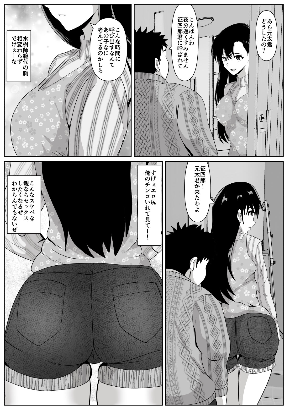 Dakareteru Haha o Mitakute page 5 full