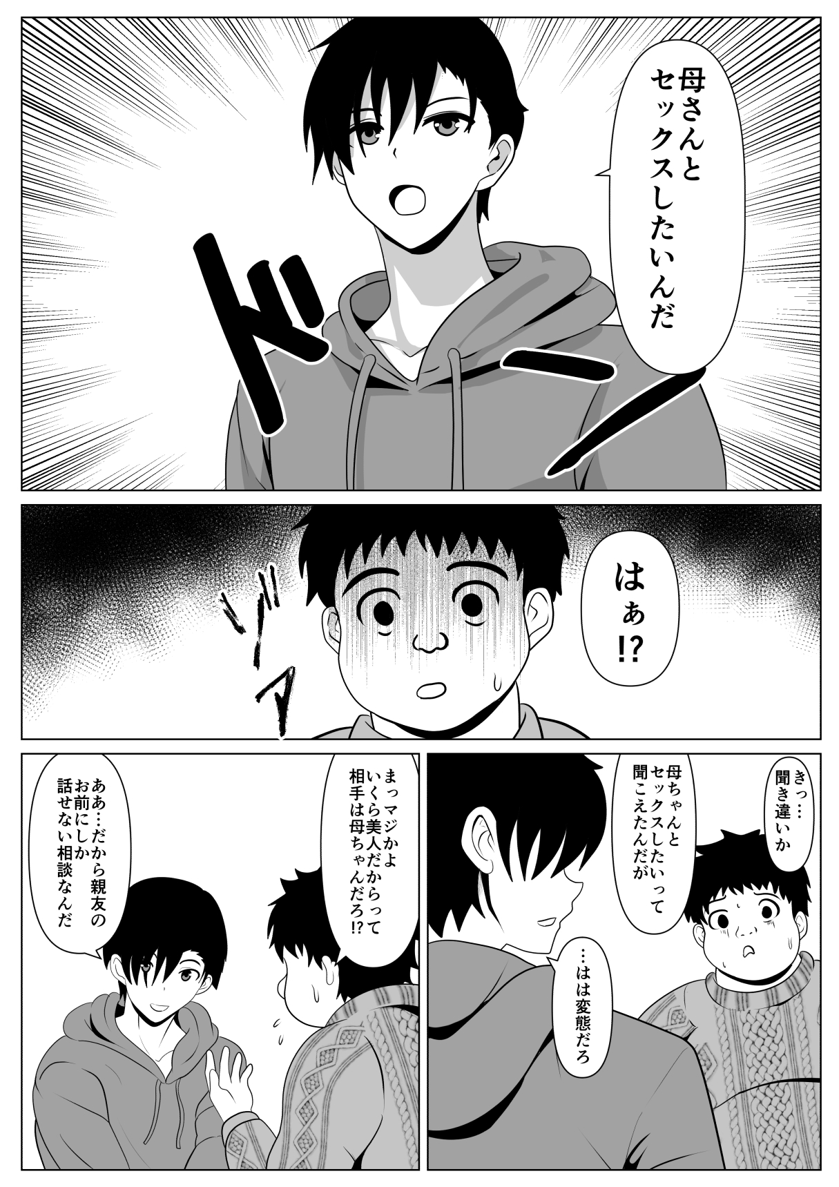 Dakareteru Haha o Mitakute page 7 full