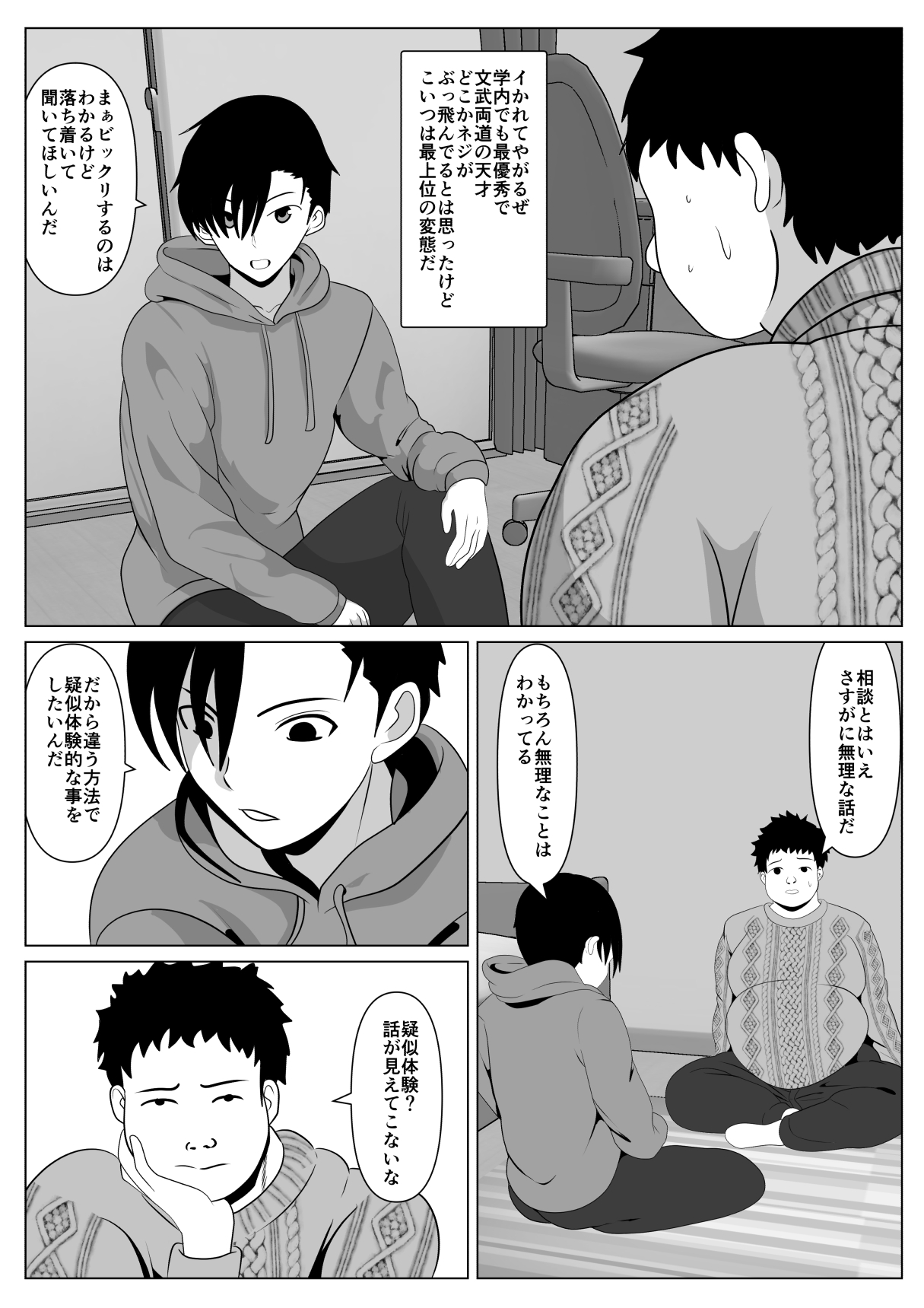 Dakareteru Haha o Mitakute page 8 full