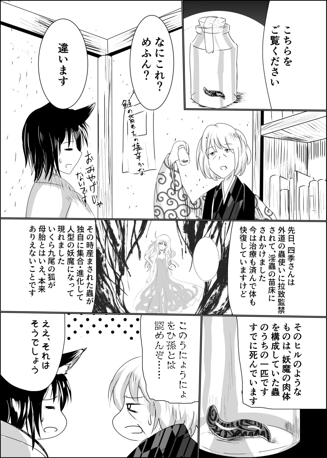 Hako Tenjin page 3 full