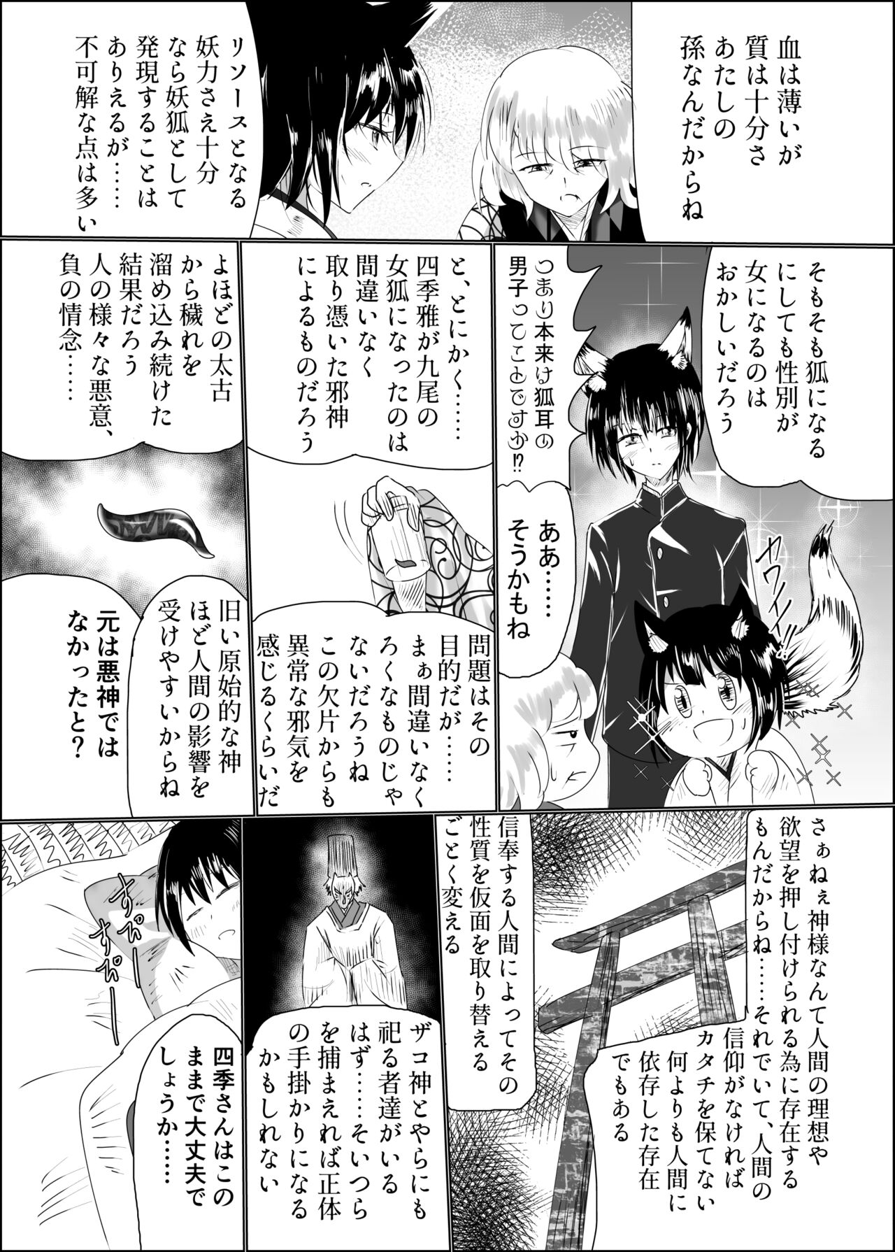Hako Tenjin page 6 full