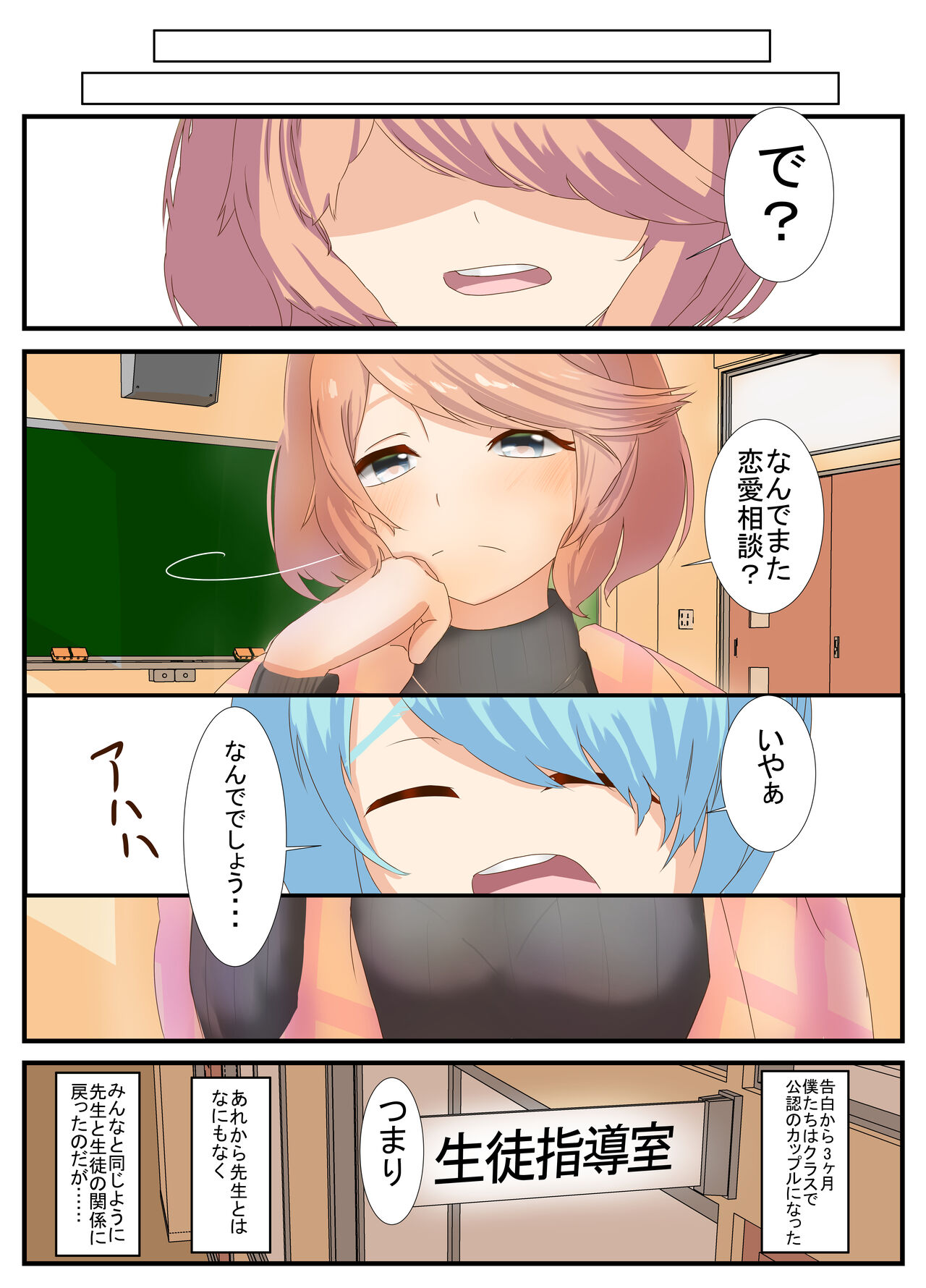 Sensei to Renai Soudan Suru Tsumori ga Itunomanika Sex Shitemashita 4 page 4 full