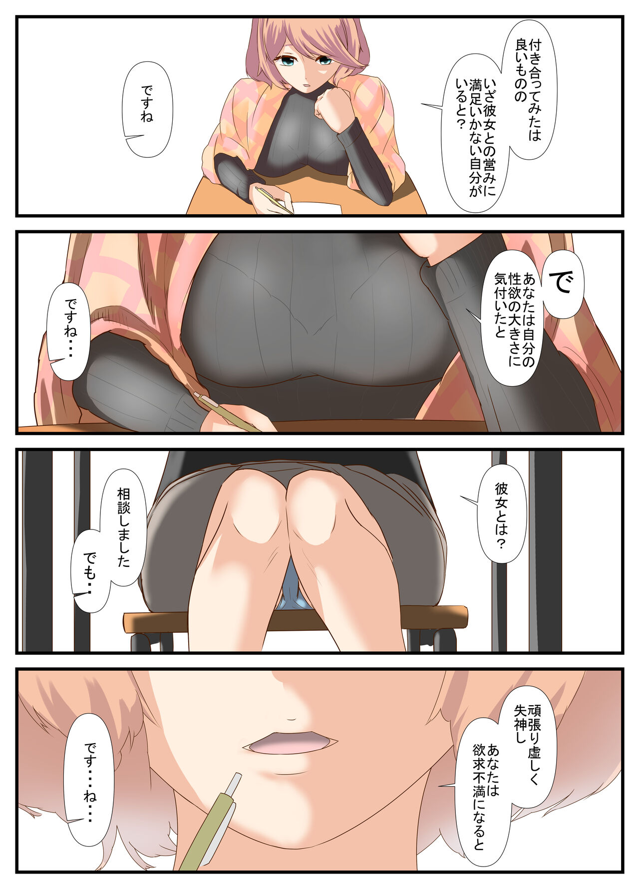 Sensei to Renai Soudan Suru Tsumori ga Itunomanika Sex Shitemashita 4 page 5 full