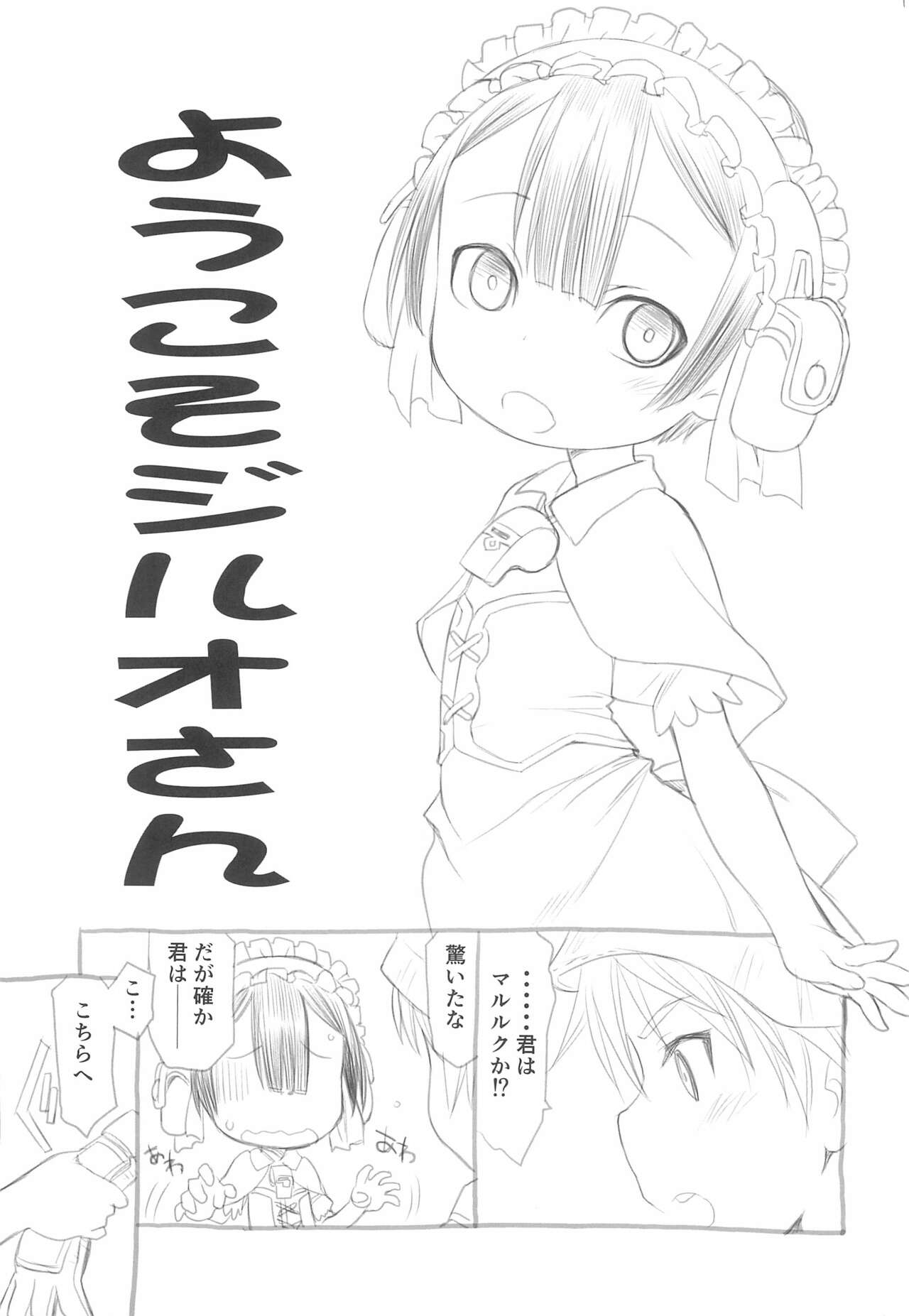 Youkoso Jiruo-san page 1 full