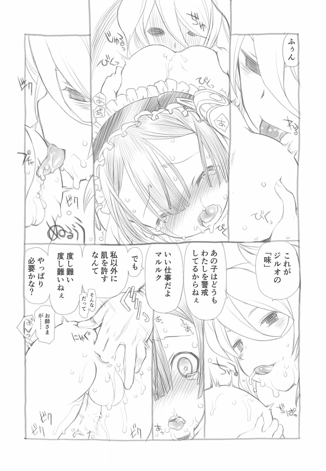 Youkoso Jiruo-san page 6 full