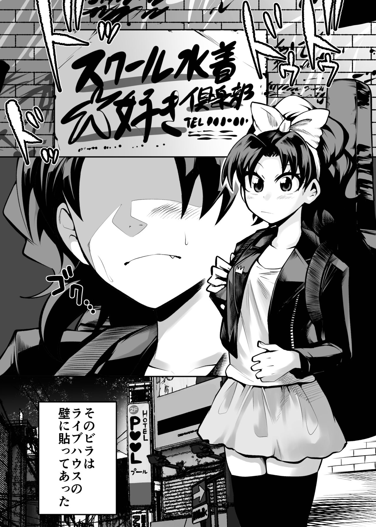 Sukumizu Daisuki Club page 3 full