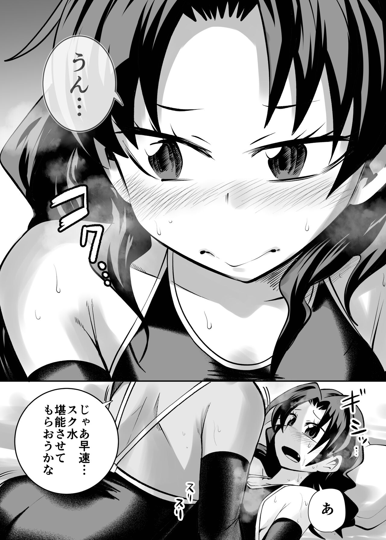 Sukumizu Daisuki Club page 6 full