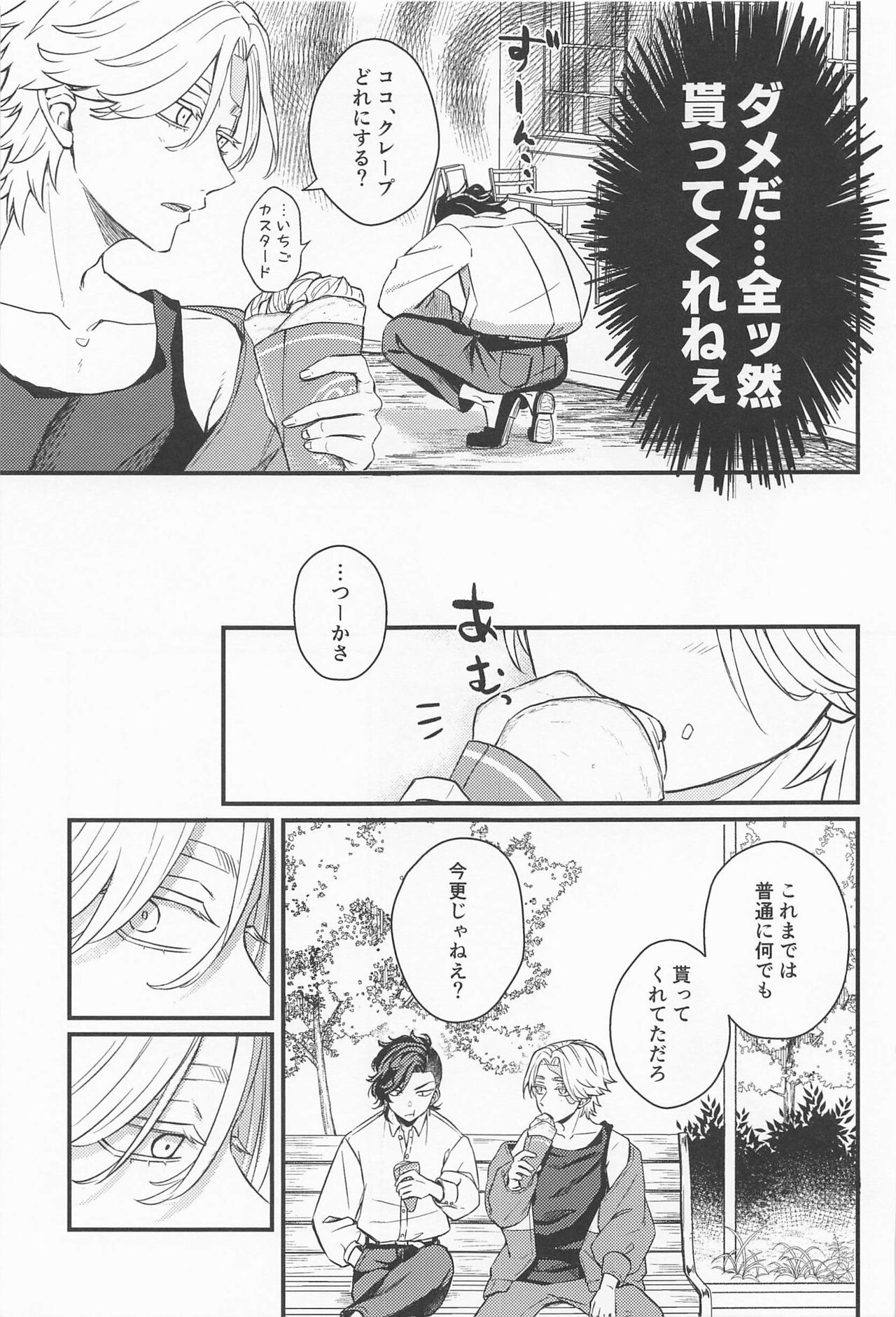 Kimi Tsukamu, Million Gold page 10 full