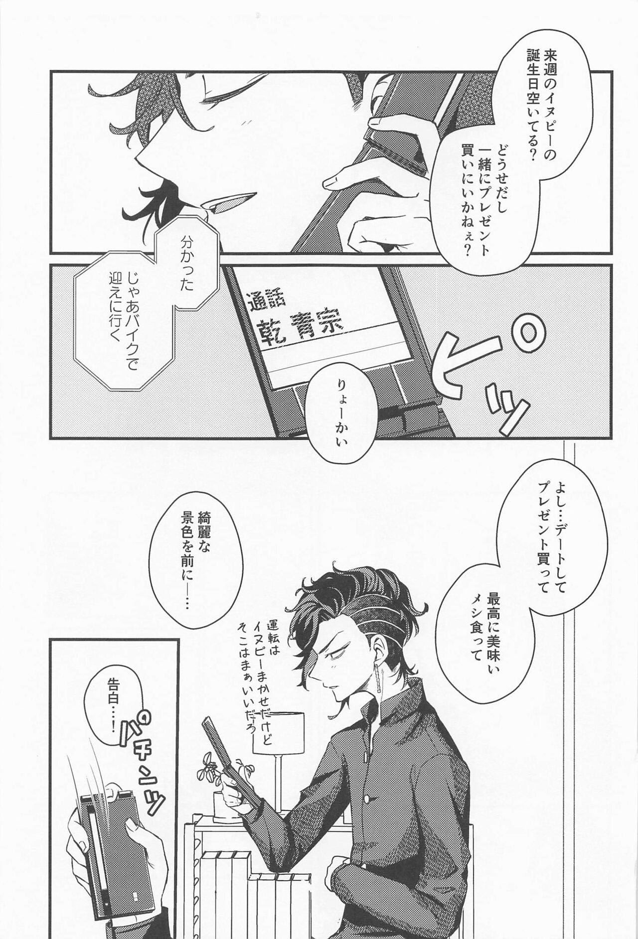 Kimi Tsukamu, Million Gold page 2 full