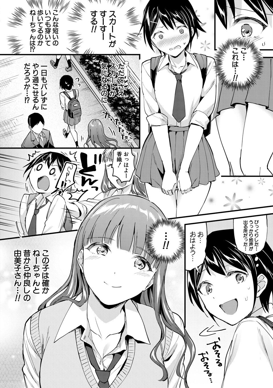 Kakusei, Chijo-kei Girls - Wake up, Slut Girls page 6 full