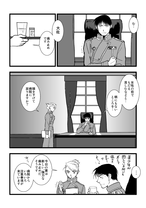 Milos no RoyEd Hon page 3 full