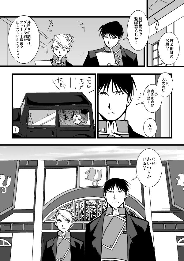 Milos no RoyEd Hon page 4 full