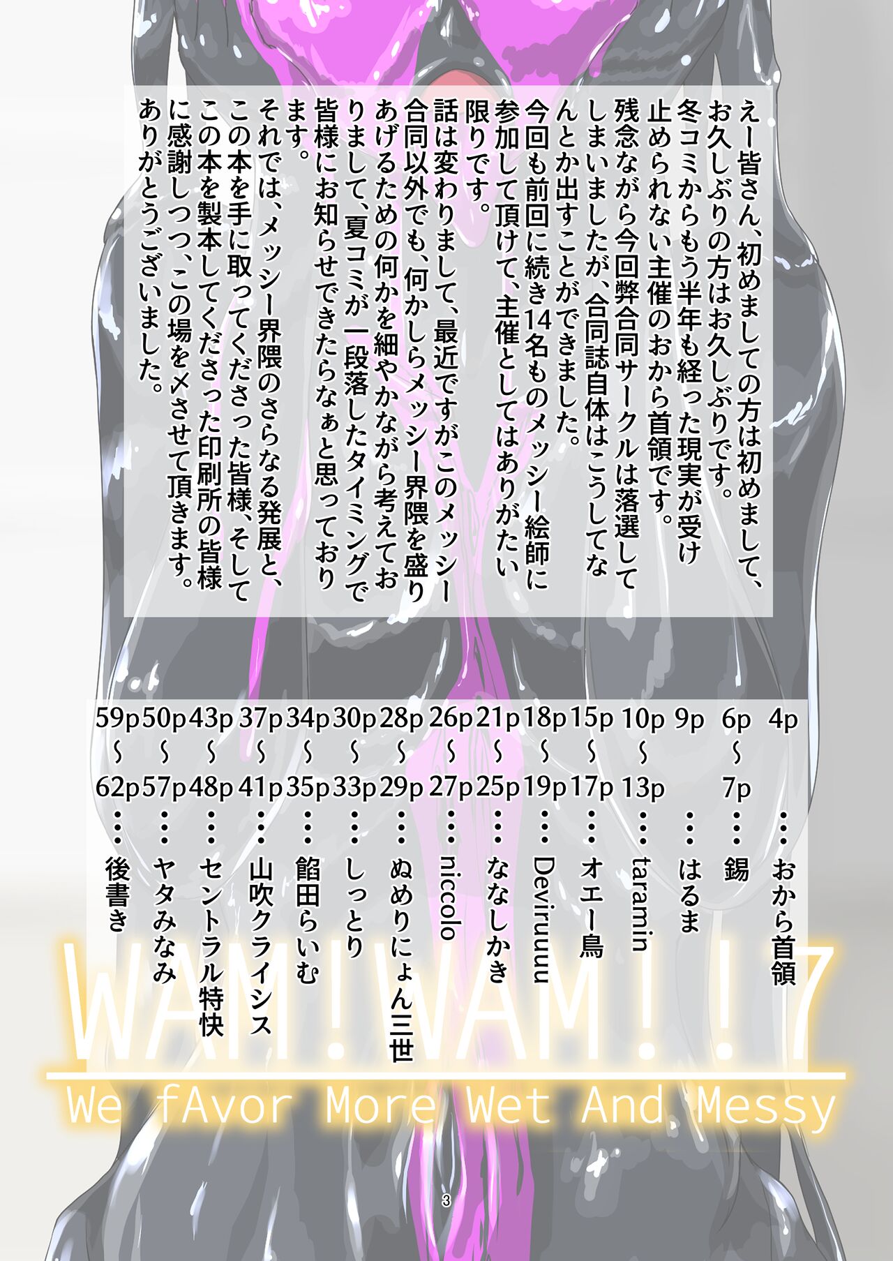 WAM!WAM!!7 page 2 full