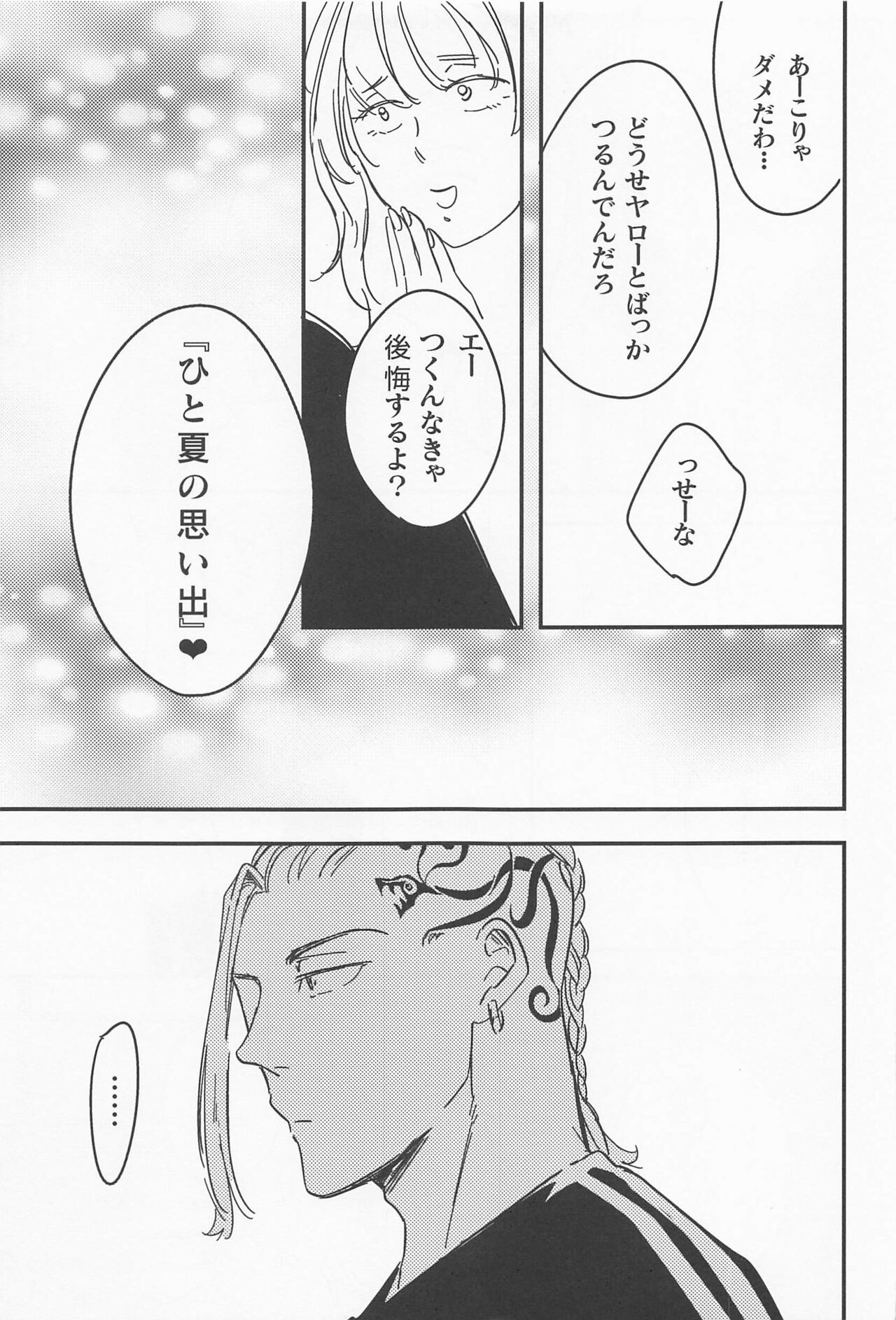 boys of summer page 4 full