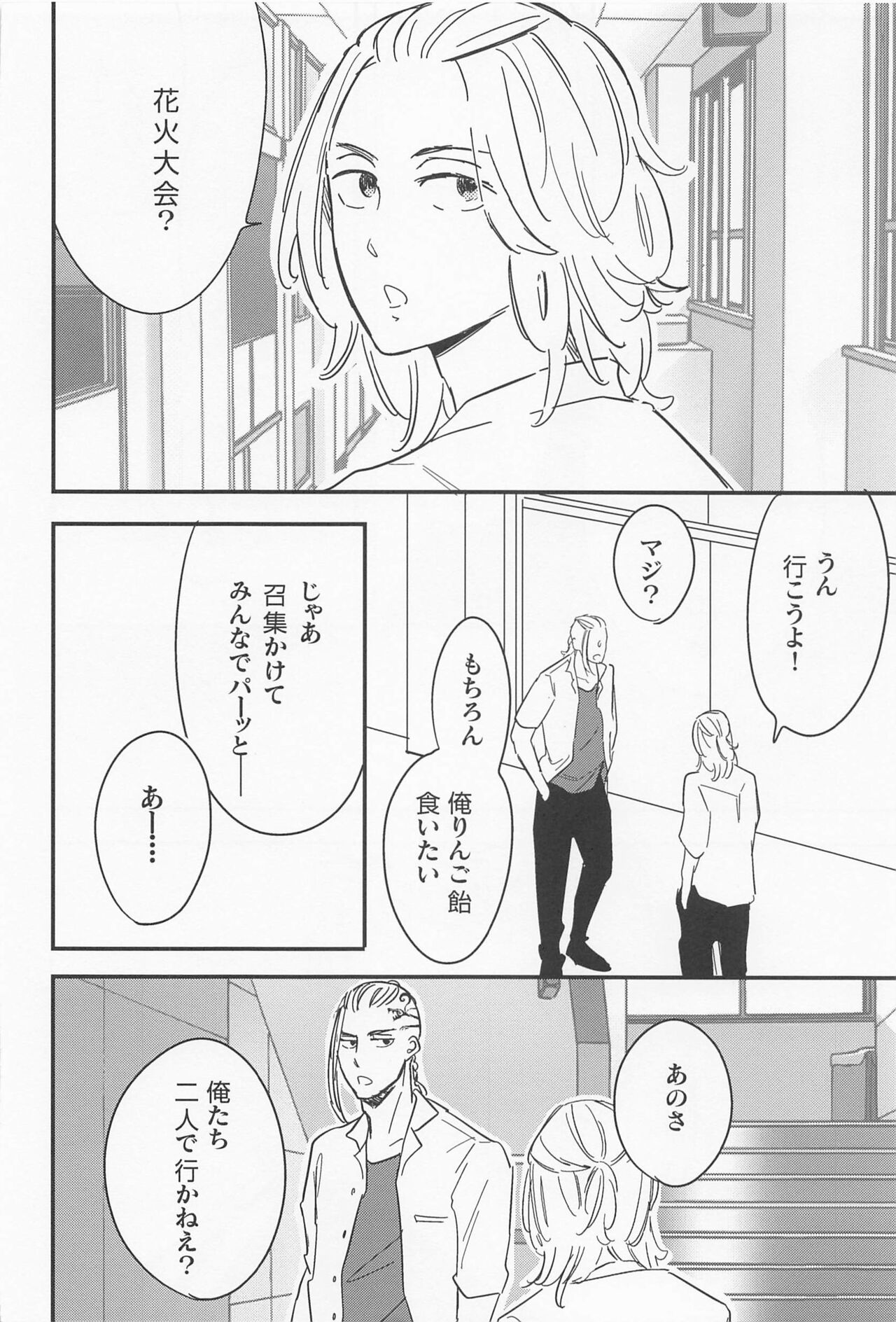 boys of summer page 5 full