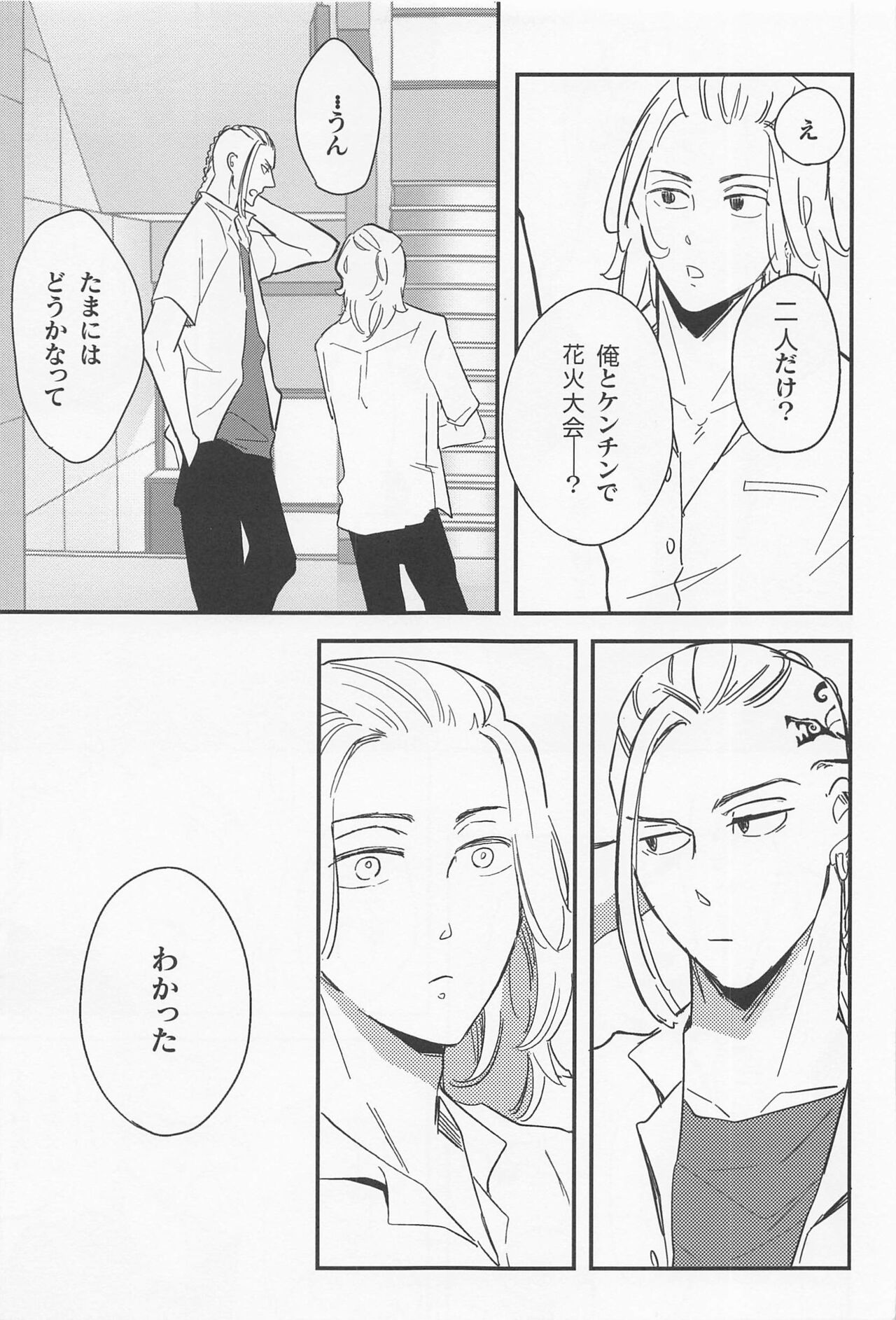 boys of summer page 6 full