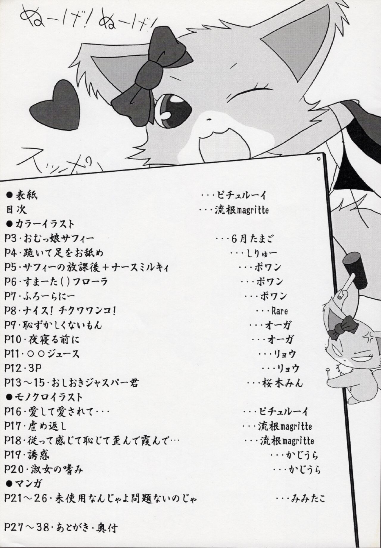 Enshoku Houseki Injuu page 2 full