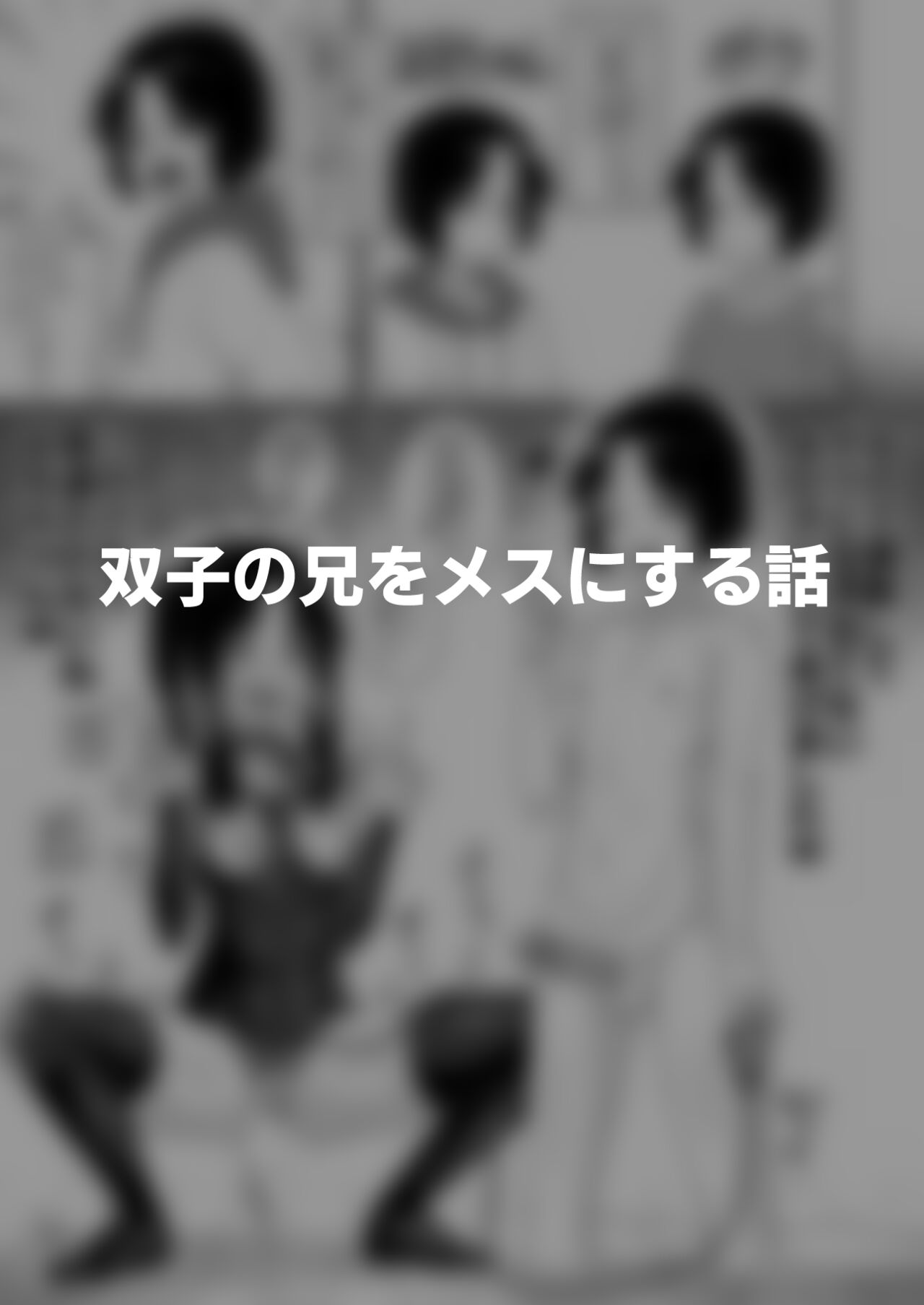 Hidoimeniau Otokonokotachi vol.5 page 2 full