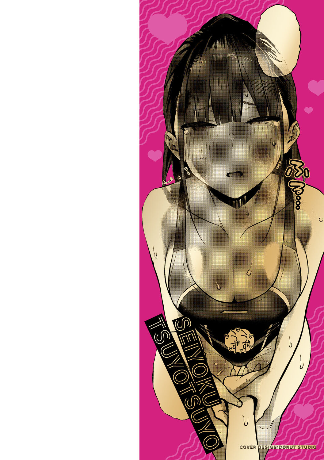 Seiyoku Tsuyo Tsuyo page 2 full