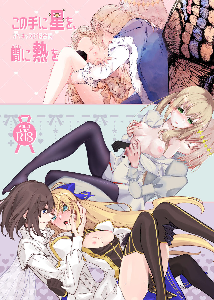 kono-te ni hoshi o,-kan ni netsu o sa mple page 1 full