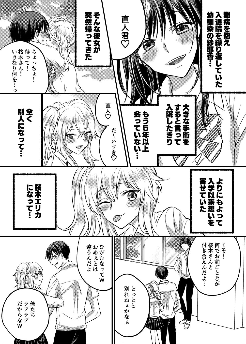 Irekawari Cinderella page 1 full