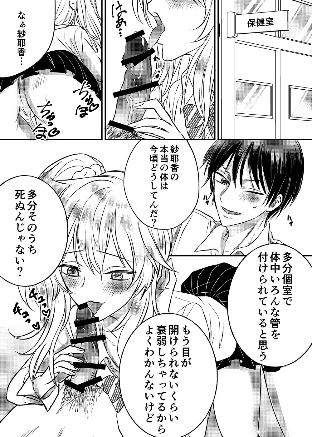 Irekawari Cinderella page 2 full