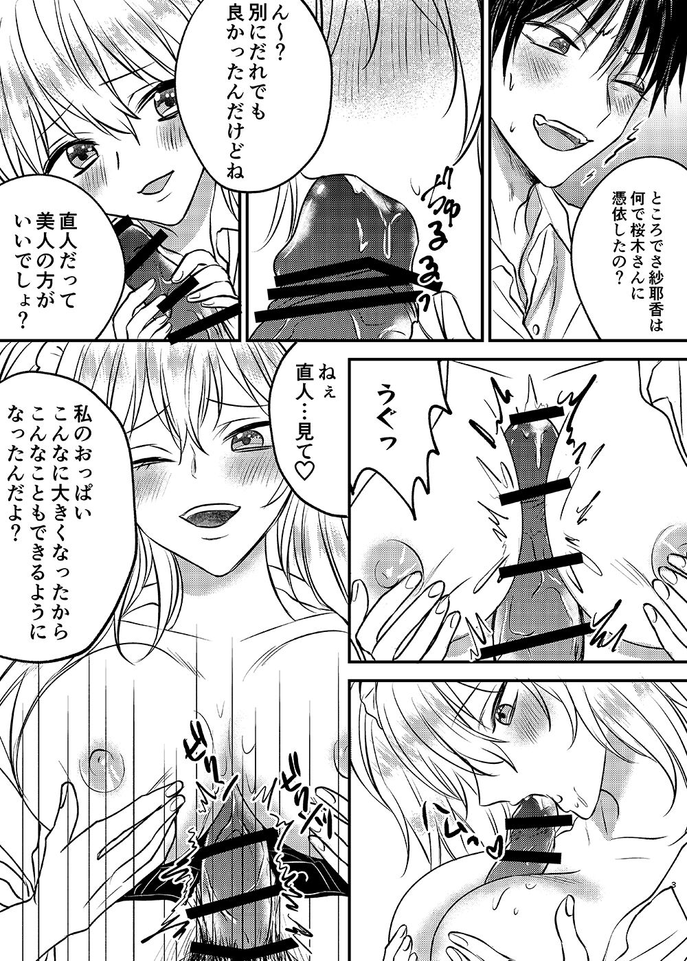 Irekawari Cinderella page 3 full
