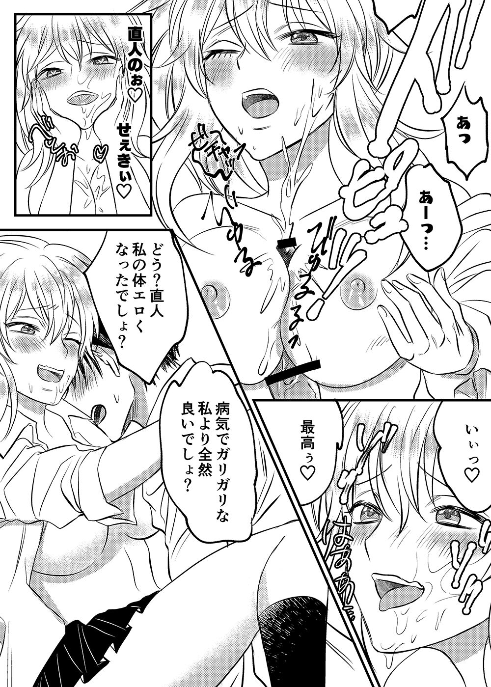 Irekawari Cinderella page 4 full