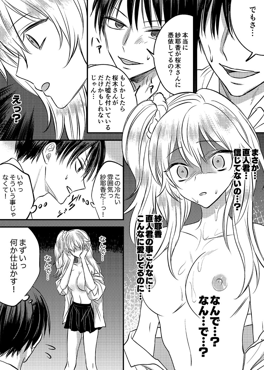 Irekawari Cinderella page 5 full