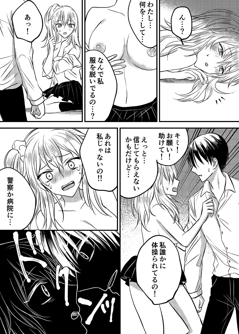 Irekawari Cinderella page 7 full