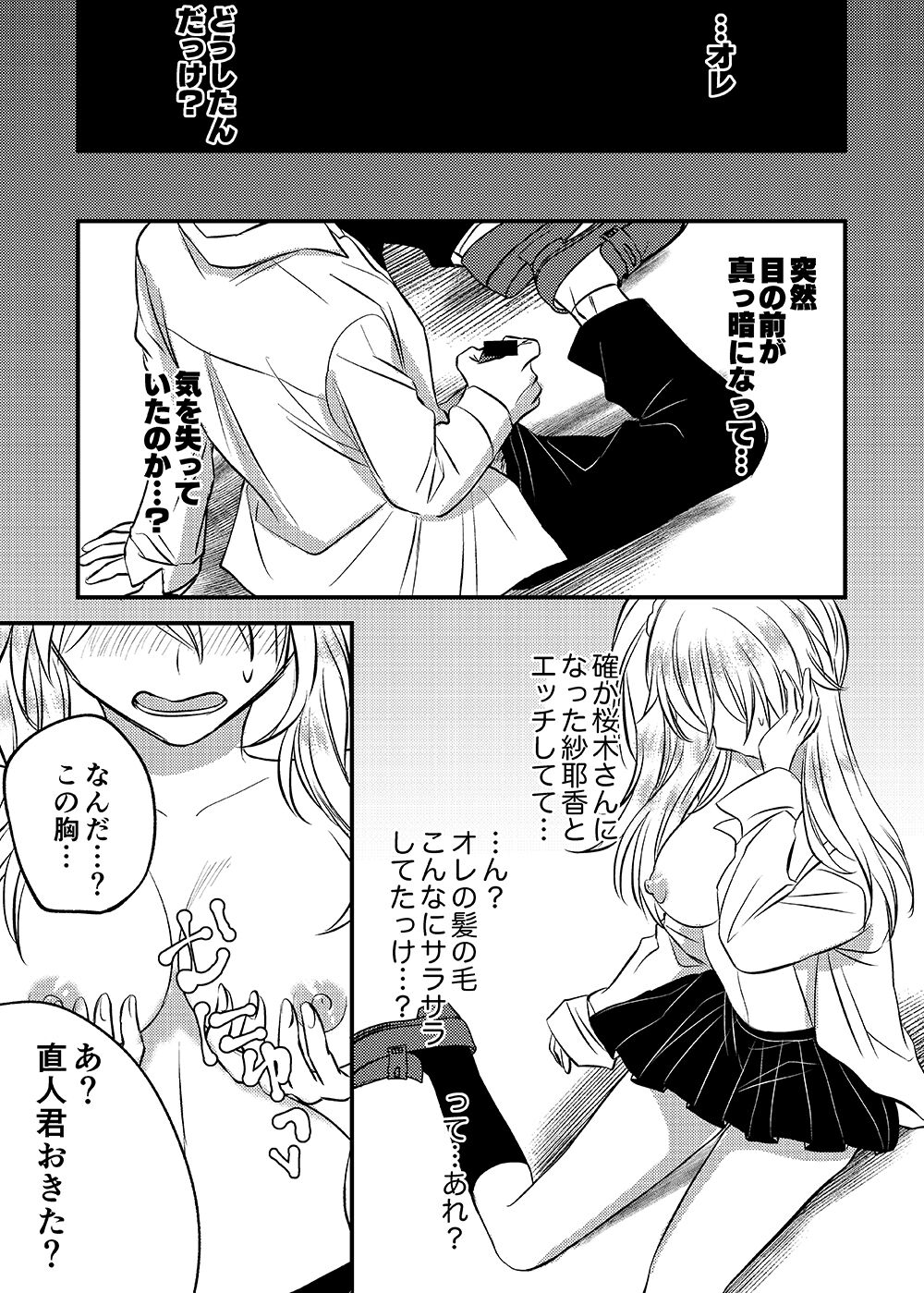 Irekawari Cinderella page 8 full