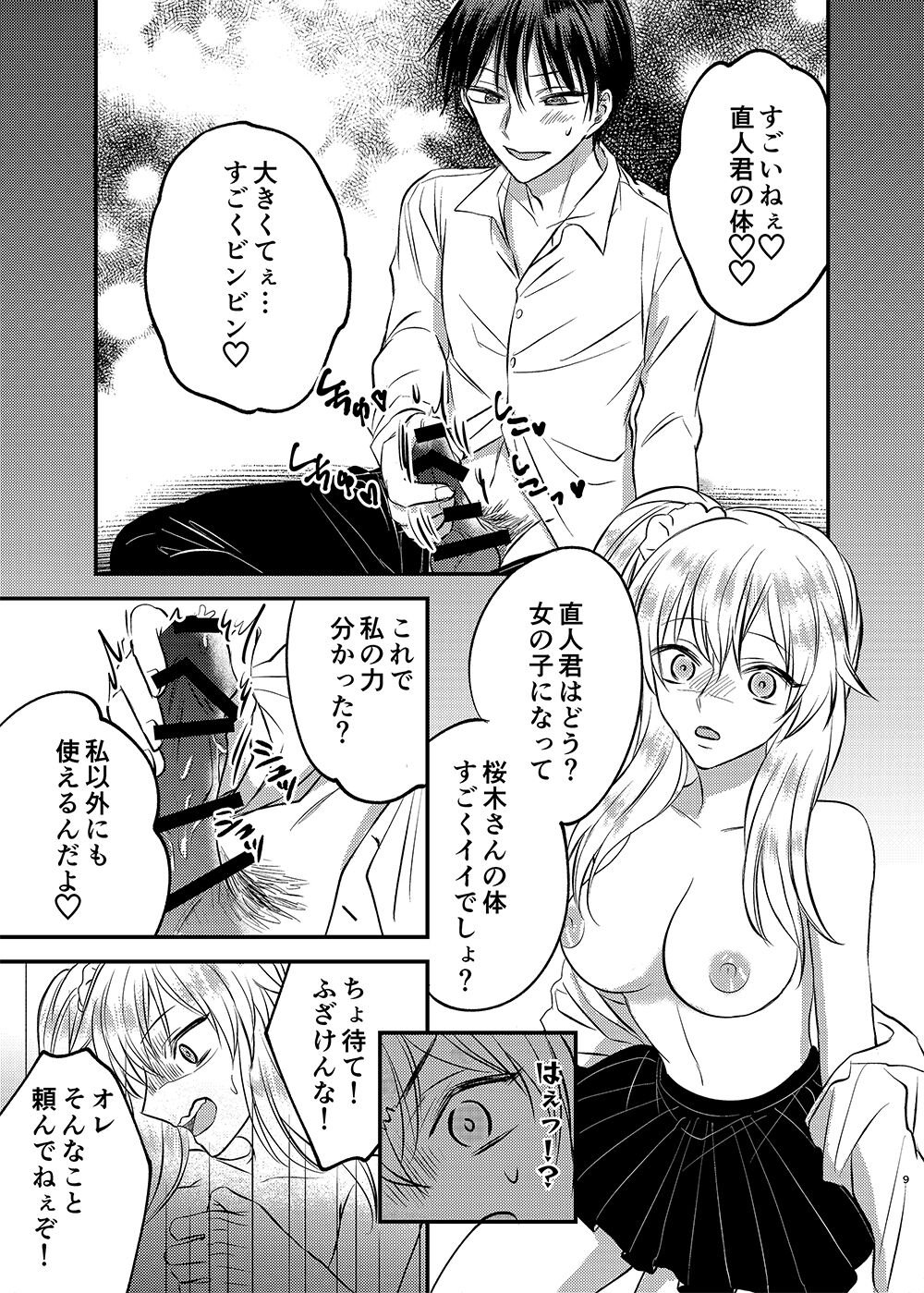 Irekawari Cinderella page 9 full