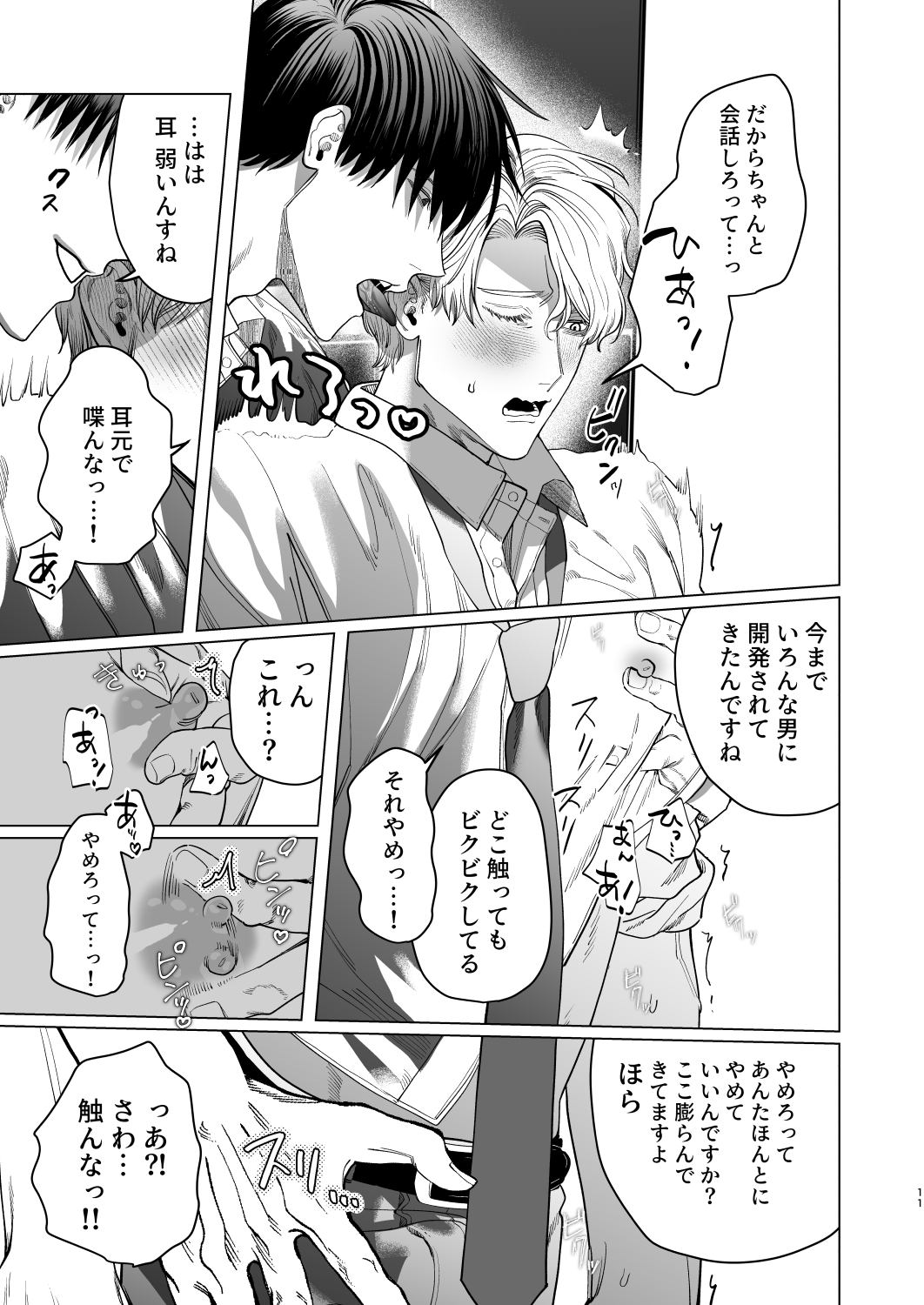 Bitch no Ore ga Zetsurin no Kouhai  to Amaama Ecchi Suru Hanashi page 10 full